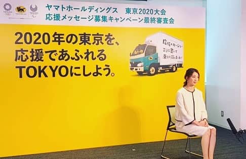 寺川綾さんのインスタグラム写真 - (寺川綾Instagram)「ヤマトホールディングス東京2020大会応援メッセージ募集キャンペーン最終審査会の審査員をやらせていただきました。 素晴らしいメッセージがたくさん✨ 小・中学生の皆さんの応援が心から伝わってくるものばかりでした。 上位入賞作品は、2020年1月からクロネコヤマトのトラックへのメッセージ掲出予定だそうです。 出来上がりが楽しみです😊 #ヤマトホールディングス #東京2020大会 #応援メッセージ #最終審査会 #緊張&責任重大 #素敵なメッセージばかり #お世話になりました🙏」10月3日 21時01分 - terakawaaya_official