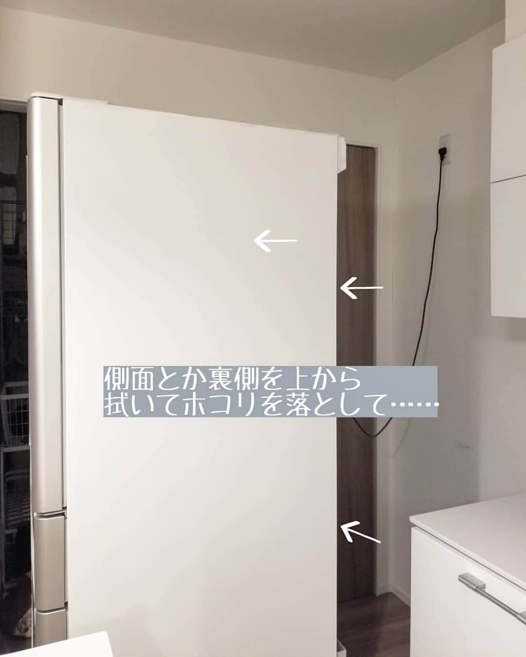 koyukkuma 一条工務店さんのインスタグラム写真 - (koyukkuma 一条工務店Instagram)「• #くまさんの年末大掃除2019 • 去年のを参考にしたい方は #くまさんの年末大掃除 に飛んでね！ • 今回は冷蔵庫の下と裏側掃除です😊 • 我が家の冷蔵庫はHITACHIの670L。 激重ですが、か弱い女の子なくまさん…………いや………何もない、まぁまぁ力持ちな私で何とか引き出せます💪💪 • 脚のコマを緩めると前後にキャスターが動くので、ごく普通のサイズの冷蔵庫なら女性でも全然動かせますよ👌 • ウチみたいなデカい冷蔵庫でも頑張れば動きます🙆 • 冷蔵庫をどかしたら本体、床、壁、フィルターのホコリを拭き取って元に戻しました。 • 何でか毎回オモチャが出てくる💧 どんな遊び方したら冷蔵庫の下に入っていくかねぇ～～ • 最後に扉や引き出しの鏡面部分を拭きました🎵 • #一条工務店 #アイスマート #ismart #マイホーム #おうち #キッチン #冷蔵庫 #HITACHI #掃除 #大掃除 #掃除記録 #暮らし #暮らしを楽しむ #すっきり暮らす #シンプルライフ #子どものいる暮らし」10月3日 14時59分 - kumasan_ismart