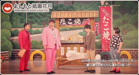 太田芳伸さんのインスタグラム写真 - (太田芳伸Instagram)「今週は祇園花月にて、 酒井藍ちゃんの週に出とります‼️ 良かったら是非来てくださいねー🎵  あっ、 それと明日ＭＢＳ『ミント！』の アメイジング新喜劇にも出てるので 見てくださいねー👍✨」10月3日 15時52分 - yoshinobuota