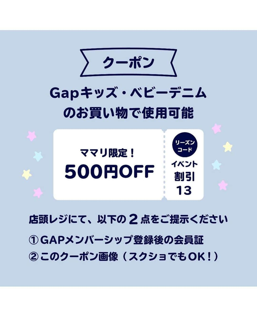 ママリさんのインスタグラム写真 - (ママリInstagram)「👖Gapで使える500円クーポン付き🎫🌈⁠⠀ 👖Gapモデルとしてデビューできるかも👧🏻💓👦🏻⁠⠀ .⁠⠀ .⁠⠀ 📢募集終了まであと『3日』💨✨⁠⠀ .⁠⠀ .⁠⠀ 2歳にしてコーディネートの達人💖この冬、Gapデニムでどこへ行く？🎠💞⁠⠀ .⁠⠀ ୨୧┈┈┈┈┈୨୧⁠⠀ 近頃クローゼットの中から自分で服を選んでコーディネイトして着てる💮⁠⠀ .⁠⠀ 週末はお誕生日…まだお誕生日や記念日みたいな概念を会得してない（毎日が誕生日状態）ので本人は普段どおりでも気にしないだろうけど、どこ連れて行こうかなと悩み中。⁠⠀ ୨୧┈┈┈┈┈୨୧⠀⁠⠀ .⠀⠀⁠⠀ 完璧なコーディネート🎀小物の組み合わせもと～っても素敵✨⁠⠀ みなさんはこの秋冬は、どこにおしゃれしてお出かけしたいですか？🧸🎄⁠⠀ .⁠⠀ @mi_chan0908 さん、素敵なお写真ありがとうございました✨⠀⠀⁠⠀ .⁠⠀ .⁠⠀ .⁠⠀ お出かけデニムコーデもGapにお任せっ🌈🐻⁠⠀ 残り3日で応募終了！選ばれたベビー・キッズたちが『Gapモデル』としてデビュー👶🏻💖⁠⠀ .⁠⠀ .⁠⠀ ＼『最大5万円分のGap商品プレゼント💓』／⁠⠀ Gap「#はじめてのデニム」モデルコンテストが間もなく募集終了👖✨⁠⠀ .⁠⠀ .⁠⠀ Gapキッズ・ベビーデニム商品を着用したお子さんの写真をインスタグラムに投稿するだけ📱💕⁠⠀ 選ばれた6名の子供たちが、期間限定の「Gapモデル」になれちゃいます！👩🏻🧑🏻👶🏻⁠⠀ .⁠⠀ 🎀パンツやスカート⁠⠀ 🎀カバーオール⁠⠀ 🎀ワンピース⁠⠀ 🎀ジャケットやシャツ⁠⠀ .⁠⠀ GapのデニムアイテムならなんでもOK！！🌈✨⁠⠀ .⁠⠀ 今だけGapキッズ・ベビーデニム商品が500円引きになるクーポン（投稿3枚目）もプレゼント！🎁⁠⠀ 素敵なGapデニムコーデをドシドシ投稿してくださいね😊⁠⠀ .⁠⠀ .⁠⠀ .⁠⠀ 🍀応募方法は簡単！🍀⁠⠀ Gapのデニムを着た子供の写真を投稿するだけ！！📱💨💕⁠⠀ .⁠⠀ 1.Gapキッズ・ベビーデニムを着用した子供の写真を撮影⁠⠀ .⁠⠀ 2.GapKids公式アカウント「@GapKids_jp」をフォロー⁠⠀ .⁠⠀ 3.投稿文に3つのハッシュタグをつけて投稿💕⁠⠀ #はじめてのデニム⁠⠀ #Gapキッズモデルコンテスト⁠⠀ #ママリ⁠⠀ .⁠⠀ .⁠⠀ 【キャンペーン期間】⠀⠀⁠⠀ 2019年9月3日(火)～2019年10月6日(日)⁠⠀ .⁠⠀ .⁠⠀ 【応募条件】⁠⠀ 👖Gapキッズ・ベビーデニムを着用のこと（過去に購入した商品でもOK！）⁠⠀ 👖日本国在住の0歳～5歳（2019年10月末時点）⁠⠀ 👖芸能事務所・モデル事務所に所属していないこと⁠⠀ 👖受賞後、Gap指定の方法で撮影・投稿をしていただける方⁠⠀ .⁠⠀ .⁠⠀ ぜひ、Gapキッズ・ベビーデニムを着たお子さんの写真を投稿してください💓⁠⠀ 応募規約などの詳細は「ママリ Gapモデルコンテスト」で検索！⁠⠀ .⁠⠀ .⁠⠀ 🎀当選連絡は、GapKids公式アカウント(@GapKids_jp)から直接ご連絡いたします。⁠⠀ 🎀当選結果は、10月下旬公開予定のママリの記事にて発表予定🎉ぜひ、アプリをダウンロードしてチェックしてみてくださいね💛⁠⠀ .⁠⠀ .⁠⠀ ＜応募に関する注意事項＞⁠⠀ ※ごきょうだいで応募される場合はごきょうだい並んだ写真1枚を投稿してください。⁠⠀ ※子供と大人が並んだ写真、子供とそのお友達が並んだ写真は選考対象外となります。⁠⠀ ※お一人様何回でもご投稿いただけます。⁠⠀ ※応募規約をご確認のうえご応募ください。指定のハッシュタグで投稿した時点で応募規約に同意したものとみなします。⁠⠀ .⁠⠀ .⁠⠀ 🍀【ママリ限定の500円クーポン】🍀⁠⠀ さらに、Gapのメンバーシップに登録し（無料）、レジでGAPメンバーシップ会員証とこちらの投稿3枚目のクーポン画像を見せると、Gapキッズ・ベビーデニム商品が500円引きに！🌈✨⁠⠀ .⁠⠀ .⁠⠀ ＜クーポン利用の条件＞⁠⠀ ※お子様1名につき1回限り、Gapキッズ・ベビーのデニム商品に利用可能⁠⠀ ※全国のGap/GapKids/babyGapストアでご利用可能。(Gapオンラインストア/Gap Outlet/Gap Factory Store/The Gap Generationは対象外)⁠⠀ ※セール商品は対象外です。一部割引対象外品があります。詳しくはスタッフにお問い合わせください⁠⠀ ※いつでも5％OFFを含む、GAPメンバーシップ特典/他クーポンとの併用はできません⁠⠀ .⁠⠀ .⁠⠀ 💕💕💕💕💕💕💕💕💕💕💕💕⁠⠀ 提供：ギャップジャパン株式会社⁠⠀ .⁠⠀ @GapKids_jp⁠⠀ .⁠⠀ .⁠⠀ #はじめてのデニム #Gapキッズモデルコンテスト ⁠⠀ #ママリ #PR⁠⠀ #Gap　#Gapbaby　#Gapkids　#カジュアルコーデ⁠⠀ .⁠⠀ #キッズモデル #ベビーモデル #モデル⁠⠀ #キャンペーン」10月3日 16時01分 - mamari_official