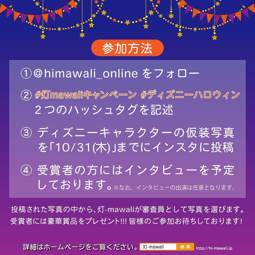 さきぼんさんのインスタグラム写真 - (さきぼんInstagram)「ミラコスタの宿泊券やディズニー年間パスポートが当たるキャンペーンに応募します😇💗💗 . 応募方法は ①@himawali_online をフォローする ②#灯mawaliキャンペーン #ディズニーハロウィン 2つのハッシュタグをつけて10/31までに仮装写真を投稿 だけ！みんなもぜひ参加してね～！ . #PR #Halloween#DisneyHalloween#Disney#disneyland #Disneyvillains#villains#Dハロ#Dハロ仮装#ディズニーハロウィーン#ディズニーハロウィーン2019#ハロウィン#ハロウィン仮装#ヴィランズ#ヴィランズ仮装#アースラ#マレフィセント #不思議の国のアリス #ハートの女王 #シェリーメイ #さきぼんディズニー #さきぼんハロウィン🎃」10月3日 16時49分 - sakibon69