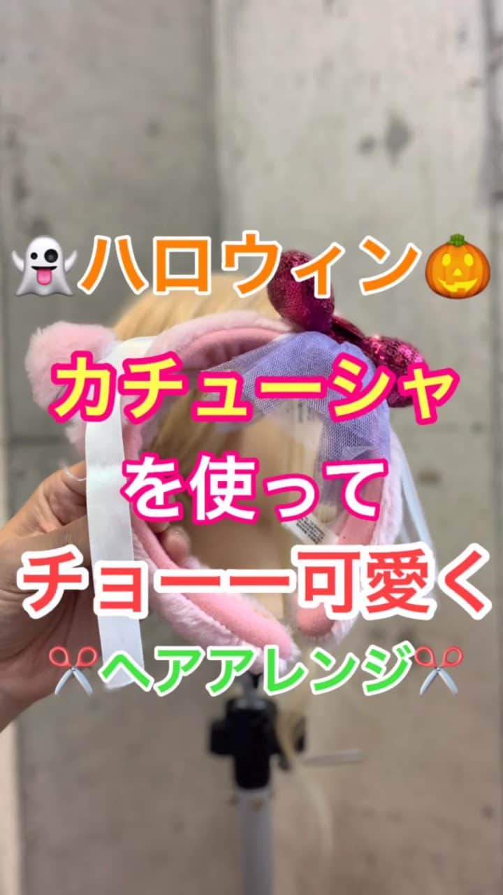 鶴谷和俊のインスタグラム：「【ヘアアレンジ】ハロウィン🎃カチューシャを使ってチョーー可愛く❣️❣️ヘアアレンジ ・ ヘアアレンジはできるようになった人は常に練習されてるみたいです💪 1日10分練習してみてください✂️ ・ ①後ろで二等分。 ②左側を結ぶ。ほぐす。 ③右側を結ぶ。ほぐす。 ④左側の毛先を三つ編み。 ゴムで結ぶ。 三つ編みの 向かって右側だけほぐす。 ⑤ゴムに反時計回りに巻きつける。 アメリカピンで留める。 ⑥右側の毛先を三つ編み。 ゴムで結ぶ。 三つ編みの 向かって右側だけほぐす。 ⑦ゴムに時計回りに巻きつける。 アメリカピンで留める。 ⑧ハロウィンカチューシャをつけて 👻完成🎃 ・ 参考にしてくださいね🥴 ・ #ハロウィン #ハロウィンヘアアレンジ #ハロウィンアレンジ #USJ #ユニバ #ディズニー #ディズニーランド #ディズニーシー #ヘアアレンジ #ヘアーアレンジ #巻き髪 #トアロード #トアウエスト #神戸 #三ノ宮 #三宮 #元町 #美容師 #美容院 #兵庫県 #hardi #アルディ #アルディイースト #hardieast #鶴谷和俊」