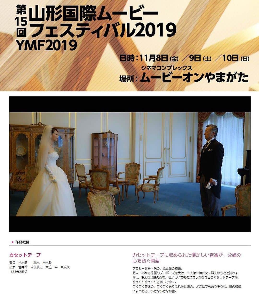 菅井玲のインスタグラム：「🎦 【第15回山形国際ムービーフェスティバル2019】にて、 出演作の「#カセットテープ」がノミネートされました🙌  昨年の「#公衆電話」のノミネート＆NID東北賞受賞に続き、 二年連続となる続編「#カセットテープ」 のノミネートで喜ばしい！ ☟作品紹介ページ☟ https://movieon.jp/ymf/2019/detail/detail10.html ・ #松本動監督 #山形国際ムービーフェスティバル #ノミネート #短編映画 #映画祭 #父と娘 #親子の話 #親子の映画 #moviefestival」