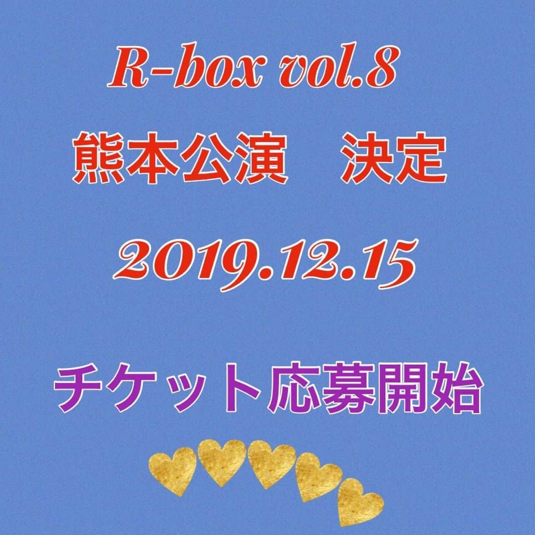 愛内里菜のインスタグラム：「熊本公演チケット応募開始✨✨✨﻿ ﻿ 【会場】﻿ 熊本県熊本市城東町5-13﻿ ﻿ 「B.9 V1」﻿ ﻿ 【公演日程：2019年12/15（日）】﻿ 会場前物販：12:00～13:00﻿ 開場：14:00﻿ 開演：15:00﻿ ﻿ 前売り券代金：7,000円（ペンライト付き）﻿ 当日券代金：7,500円（ペンライト付き）﻿ ●別途1ドリンク（¥500）﻿ 席：全席指定﻿ ﻿ 垣内りかのオフィシャルホームページから﻿ 応募していただけます🙏😆🎶﻿ ﻿ http://rikakakiuchi.com/﻿ ﻿ Rの1曲目の作品 WARM PRYERを作るきっかけとなった﻿ のは熊本地震。﻿ 特別な思いを持っていきますので﻿ たくさんのみなさまに集まってもらえたら嬉しいです😌﻿ ﻿ ﻿ #愛内里菜 改め#R として #歌手 再始動﻿ #垣内りか #垣内倶楽部 #バンド #バンド名 ﻿ #ライブ大好き #ライブツアー #ライブバンド﻿ #ライブハウス #ライブ #一体化 #絆 #盛り上がりたい #会いたい﻿ #感謝 #リスタート ﻿ #熊本﻿ ﻿」