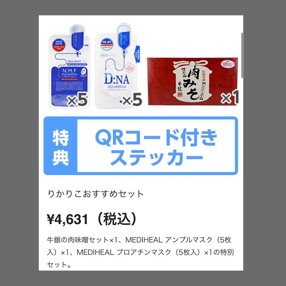 市野莉佳さんのインスタグラム写真 - (市野莉佳Instagram)「. AbemaTV『買えるバトルクラブ』 で双子対決をしています！ りかりこオススメの商品を 1個買っていただくと 1票になるので、是非 ゲットしてください👏🏻 ストーリーからサイトにいけます✌︎ パックは、みんな知ってると思うけど ほんまに液たっぷりで 次の日の肌の感じが全然違うよ〜 牛銀の肉味噌は、地元松阪の商品で いつもは通販していないんやけど 今回特別にしていただいてます！ この機会にみんなに食べて欲しい🍚 期間は1週間です〜 がんばるぞーーー！ #リカスタグラム」10月4日 9時04分 - ichirika_62