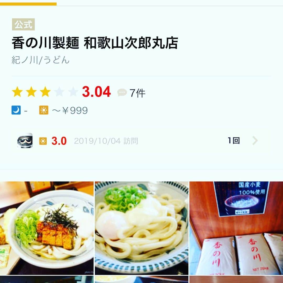 HIROさんのインスタグラム写真 - (HIROInstagram)「美味いでは٩( ᐛ )وコシが、もぉ少し有れば最高だな(๑˃̵ᴗ˂̵)モチモチうどん(^O^) #うどん #ランチ #美味い #モチモチ #和歌山 #香の川製麺」10月4日 11時59分 - hiro19770420