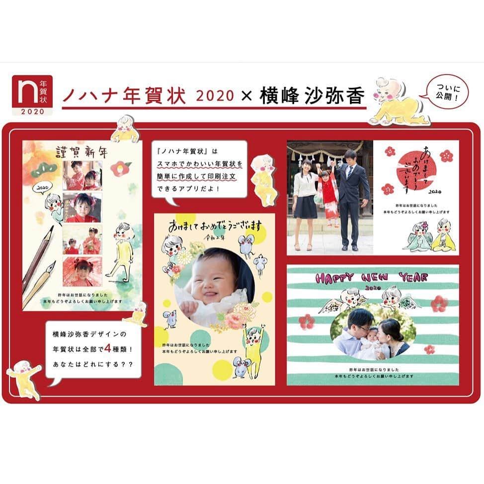 のインスタグラム：「nohana × まめちゃん  やっとやっとおしらせできます！ スマートフォンで簡単に写真入り年賀状が作成できるアプリ 「ノハナ年賀状2020」で まめちゃんデザインがリリースされました！ デザインは ・干支とまめちゃん&ゆめこ ・シンプルまめちゃん&ゆめこ ・天使のまめちゃん&ゆめこ ・4コマ漫画風 の４点です！４点全部採用してくださるなんて…… ノハナさん太っ腹！  ノハナ年賀状2020アプリのダウンロードはこちら https://nenga.nohana.jp/  さらに… ノハナのフォトブックにも まめちゃん&ゆめこデザインが登場！ 水彩タッチの淡い仕上がり 表紙の窓からまめちゃんがひょっこりしています 是非是非こちらも よろしくお願いいたします！  ノハナのフォトブックについてはこちら https://nohana-jp.tumblr.com/post/188059690693  ブログ記事にリンクを貼っておりますので そちらからリンク先へ行っていただけるとスムーズです ストーリーズでもシェアします」