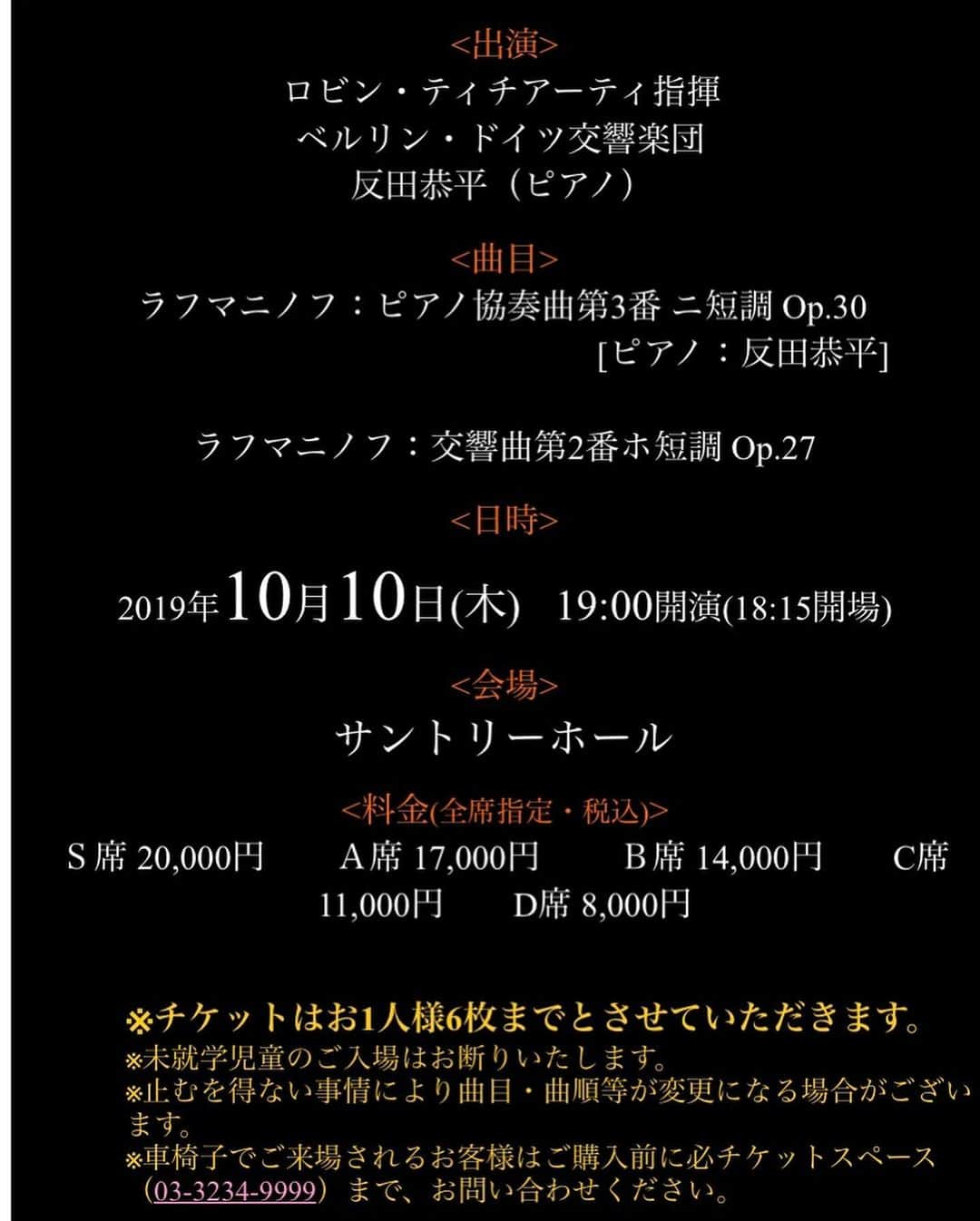 反田恭平さんのインスタグラム写真 - (反田恭平Instagram)「【Next Concert】  Kyohei Sorita will play Rachmaninoff’s third piano concerto with R.Ticciati & DSO(Deutsches Symphonie-Orchester Berlin) on 10th October at Suntory Hall !! 次のコンサートはこちら！ ベルリン・ドイツ交響楽団との共演。 今年は既に10数回このラフマニノフ/ピアノ協奏曲第3番を弾きましたが、実は東京では2012年の高校生以来。お楽しみに！！ #berlin#deutschland#orchestra#piano #pianist#concert#concerto#rachmaninoff #tokyo#suntoryhall#kyoheisorita #ベルリン#ドイツ#オーケストラ#交響楽団 #ラフマニノフ#コンサート#協奏曲#ピアノ #ピアニスト#サントリーホール#反田恭平」10月4日 13時39分 - kyoheisorita