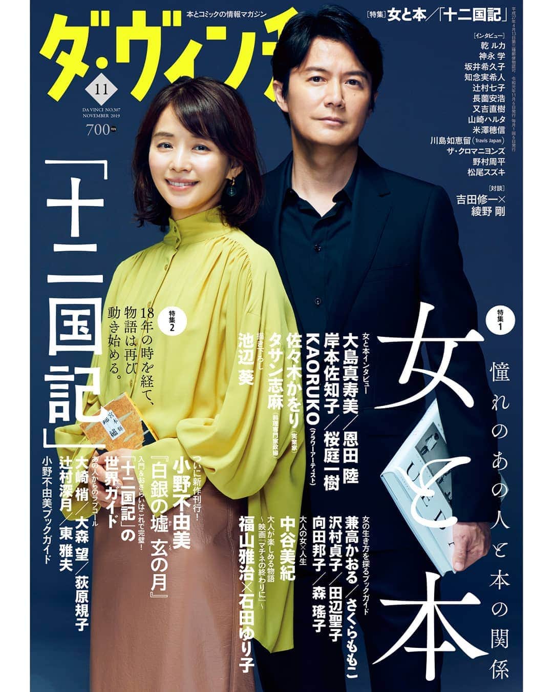 福山雅治のインスタグラム