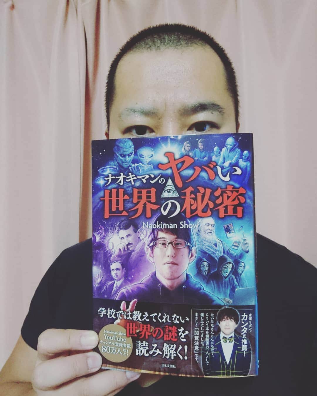 とにかく明るい安村さんのインスタグラム写真 - (とにかく明るい安村Instagram)「@naokimanshow さんの本「ナオキマンのヤバい世界の秘密」買ったよ！ やったよ！最高！ これ読んで恐怖におののいたり、前向きになったり、オシッコちびったりするんだ！  楽しみしみ！  #ナオキマンショウ #ナオキマン #ナオキマンのヤバい世界の秘密  #世界 #秘密 #都市伝説 #とにかく #東京って凄い」10月4日 17時19分 - tonikaku.a.yasumura