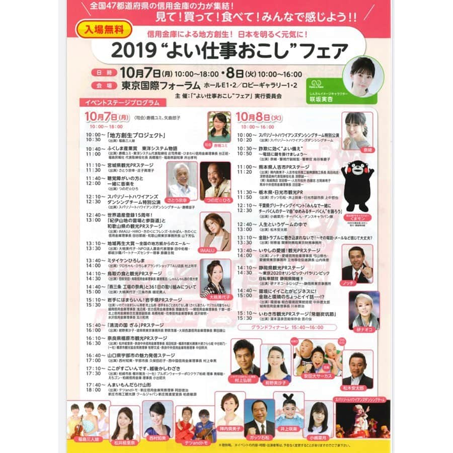 松井絵里奈さんのインスタグラム写真 - (松井絵里奈Instagram)「2019年"よい仕事おこし"フェア  地元、奈良県橿原市観光PRステージで、登壇させていただきます♡「かしはらし」って読みます♪  入場無料です！ ぜひとも応援に来ていただけたら嬉しいです🤤💓 ⚫︎日時 2019.10.07(月) 奈良県橿原市観光PRステージは 16:10〜16:30 ⚫︎会場 東京国際フォーラム 地下2階展示ホールE 展示ホールイベントステージ  橿原市観光PRキャラクターの さららちゃん、 奈良県マスコットキャラクターのせんとくんも いらっしゃいますよー💓  なんと…古代衣装も着ちゃいます🙈  歴史深い橿原市は奈良県中部に位置します。 今年元号が令和に改元され 万葉集とともに 初代天皇を祀る橿原神宮に注目が集まっています。 来年には橿原神宮御鎮座130年と 日本書紀編纂1300年の節目の年を迎えるということで更なる盛り上がりも期待されています❣️ 奈良県好きーって方も、 橿原市知らないよーって方も、 遊びに行きたいーって方も、 10月7日空いてるよーって方も、全国のおいしいもん食べに行きたいーって方も、 ぜひ、遊びに来てください❤︎ 私を見かけたら声をかけてくださいね(♡ˊ艸ˋ)♬* #よい仕事おこしフェア2019  #奈良県 #橿原市 #盛り上げたい #地元 #地元大好き #国際フォーラム #東京で開催 #松井絵里奈 #古代衣装 #さららちゃん #せんとくん #ゆるキャラ」10月4日 19時39分 - erina74xx