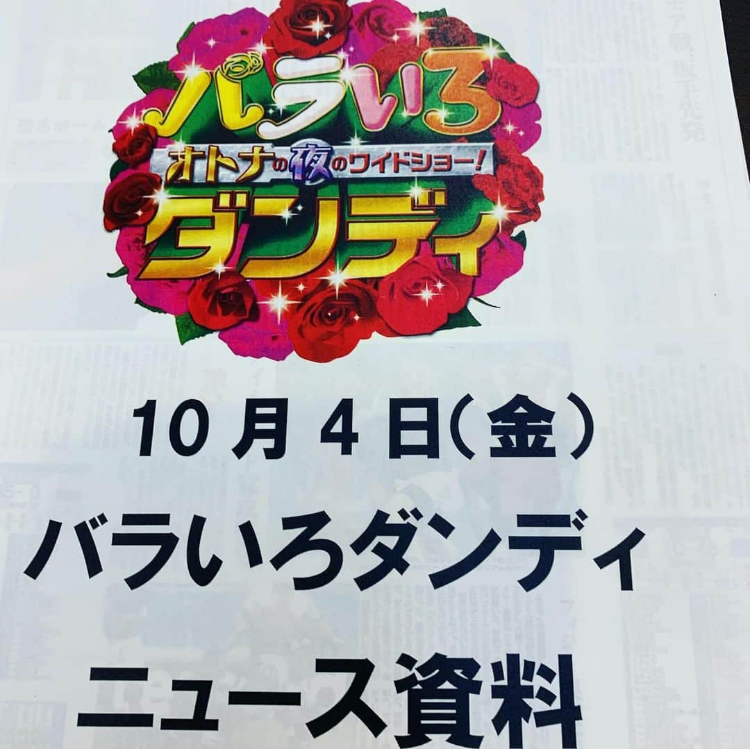 金村義明さんのインスタグラム写真 - (金村義明Instagram)「#金曜日#バラいろダンディ生放送#リニューアル#MC宮崎謙介さん#新井麻希さん#前園真聖#金村義明#井上咲良#寺嶋由奈さん#宇多丸さん#21時生放送スタート」10月4日 20時05分 - yoshiaki_kanemura