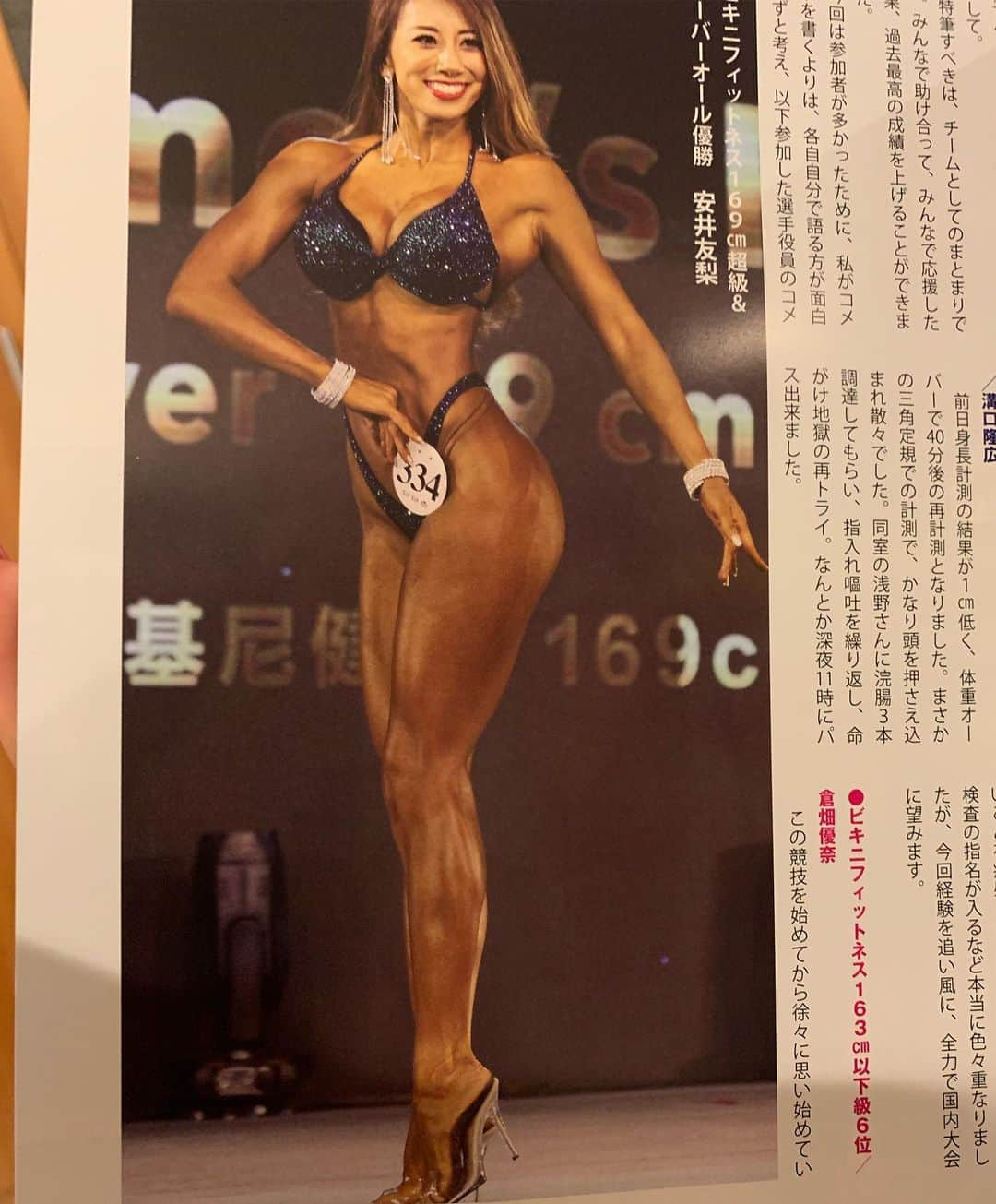 安井友梨さんのインスタグラム写真 - (安井友梨Instagram)「今日のブログは「歴史的快挙の日本選手🇯🇵🇯🇵」続きは今日のブログご覧下さい  月刊ボディビルディング最新号 発売になりました！！ 今回は、アジア選手権2019  チームJAPAN日本選手団、 過去最高の歴史的快挙の成績  私は、ビキニフィットネス カテゴリー優勝&オーバーオール優勝🏅🏆 W優勝を果たしました😭😭 全選手の感想、コメント掲載貴重なお話盛りだくさんです！  さらに、2019オールジャパン特集！ 過去最高の出場選手数の華やかな舞台を一挙に！！ ！2019アジア選手権に出場したチームJAPANメンバーが オールジャパンでは、快進撃続々と優勝しました😭😭 2019アジア選手権大会！！白熱した日本選手の戦いを 是非ご覧ください💗アジア選手権大会に出場した選手のほとんどが、、、 、次なるステージを目指して、現在ラストスパート中です。  それは、、、、！！ 国内最高峰の舞台！！ 10/14(月·祝) @メルパルクホール東京  JBBF FITNESS JAPAN GRAND CHAMPIONSHIPS  あと、9日！！ 最後の週末です！！ @jbbf1992  @favo_link  #ビキニフィットネス  #メンズフィジーク #減量 #ダイエット」10月4日 21時04分 - yuri.yasui.98