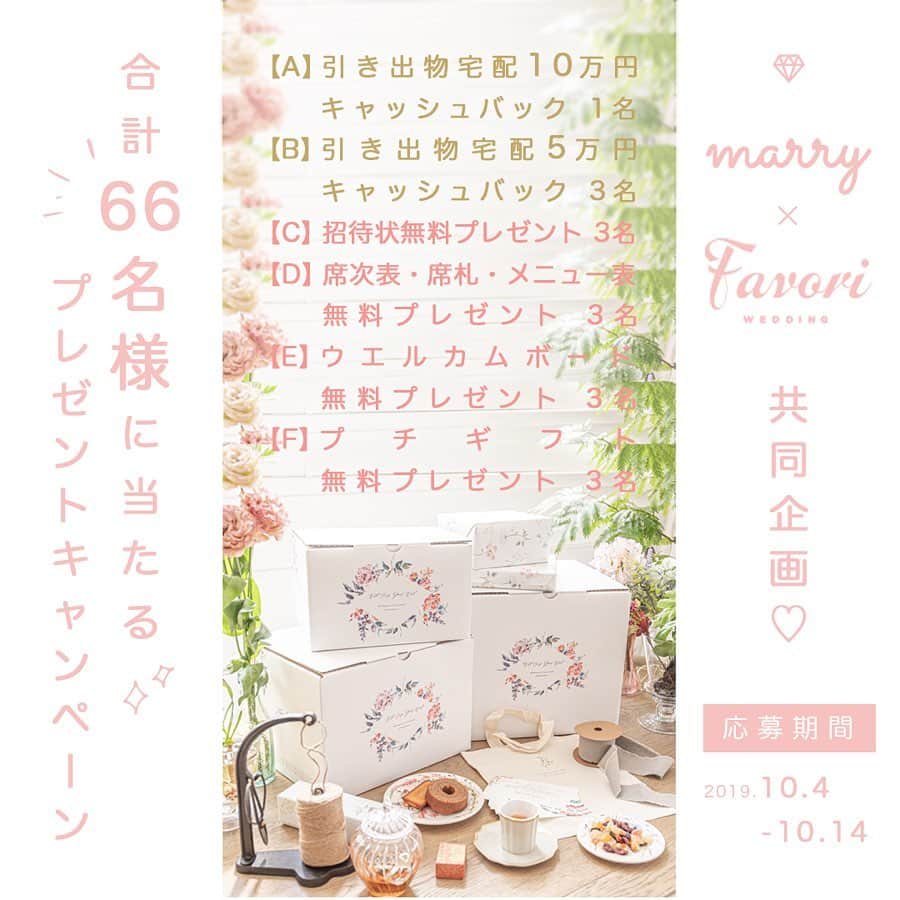 プレ花嫁の結婚式準備サイト marry【マリー】のインスタグラム