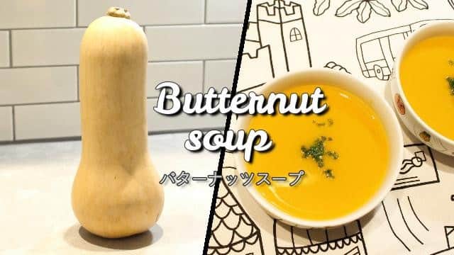 Okaeri Recipe Channelのインスタグラム：「バターナッツかぼちゃのレシピ！濃厚ポタージュスープ⠀ 動画とレシピはトップページのリンクから⇒@okaeri_recipe_channel ⠀ ⠀ バターナッツかぼちゃを使った濃厚ポタージュスープのレシピです。濃厚だけどあっさりしているかぼちゃのようなスープです。⠀ バターナッツはこの時期道の駅やスーパーの農家直送コーナーなどで手に入ります。⠀ ⠀ #okaerirecipechannel ⠀ #バターナッツ⠀ #バターナッツカボチャ⠀ #ハロウィンメニュー⠀ #halloweenrecipes⠀ #butternutsquashsoup」