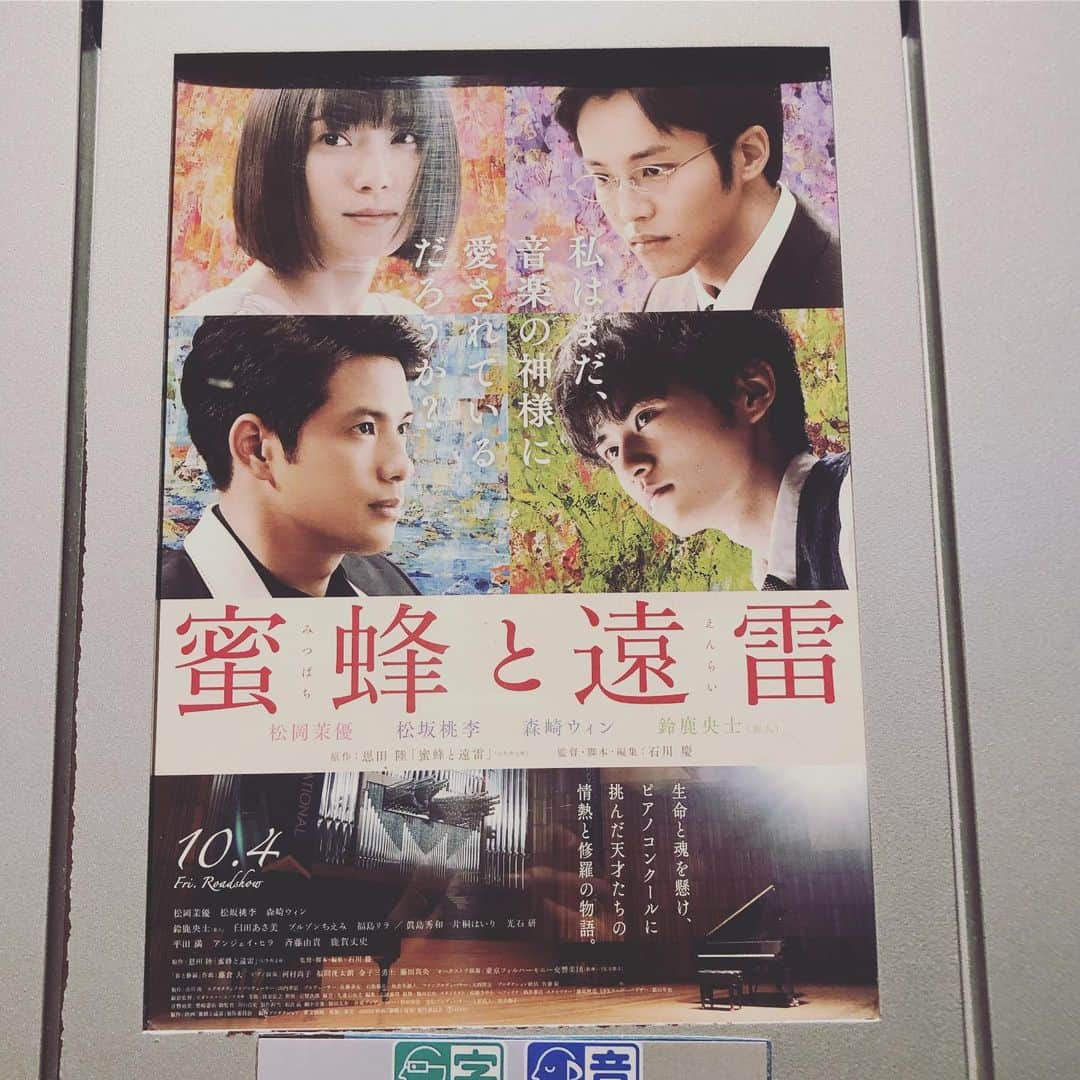 のインスタグラム：「#蜜蜂と遠雷  #恩田陸  #まるの映画日記  ピアニスト達の話。  私は小学生の頃にピアノを数年習っていたんですけど、その当時は苦手だった。ピアノじゃなくて、練習が苦手だった。姉も妹もピアノが好きで上手だった。私は3年くらい続けたと思うけど、一番最初にピアノをやめた。弾きながら眠くなるほど、私には退屈だった。のに、劇中のピアノは涙が出るほど美しくて、愛情と、激情と、人生を感じて、私は終始泣いていた。  誰かのの人生 人生をかけた何かは すごく気持ちを揺さぶる  芝居も 一緒  素晴らしい映画でした。」