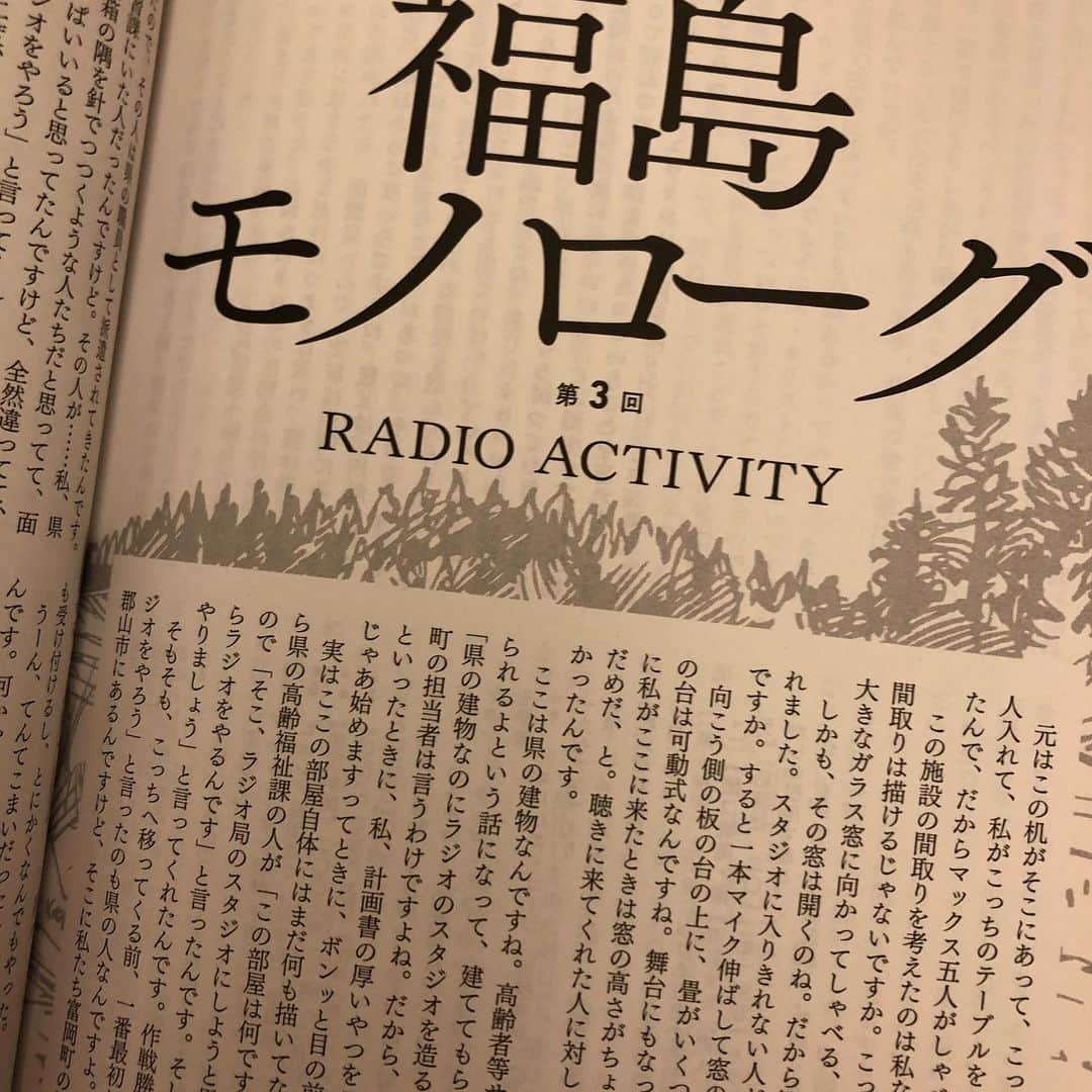 いとうせいこうのインスタグラム：「最新刊『文藝』。「福島モノローグ 」（RADIO ACTIVITY  あの数年間にだけ福島に出現した奇跡的なラジオ局について）、そして町田康氏との対談の二本。」