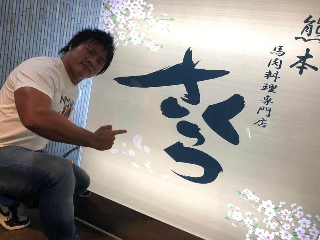 岩本煌史さんのインスタグラム写真 - (岩本煌史Instagram)「今日は横浜は関内にてお世話になっている方に馬肉をご馳走になりました！  当たり前だけど、めちゃくちゃ美味しかった！笑 本当に美味いものは美味いだけしか出ない！！笑  #横浜 #関内 #馬刺し #馬肉」10月4日 23時25分 - koji_iwamoto