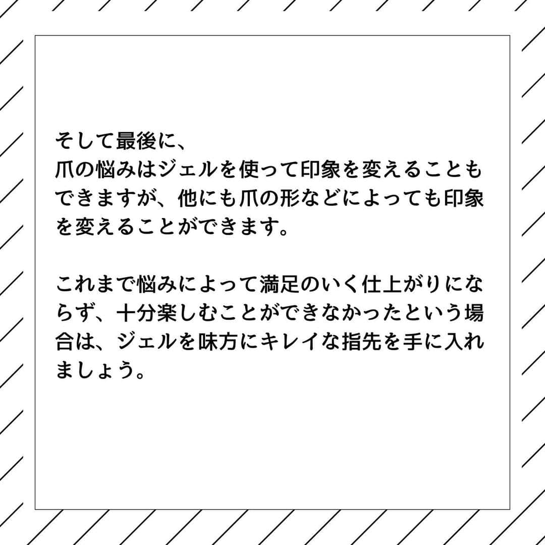 CLASTYLEさんのインスタグラム写真 - (CLASTYLEInstagram)「✨クラスタイル FAQ✨vol.6﻿ 今回は、﻿ 「ネイルで解消！爪のコンプレックスを変える方法とは？」についてご紹介します😊💓﻿ ﻿ 人によって身長や体重、瞳や肌の色が異なっているように、爪も形や大きさが人によって異なっています。﻿ ﻿ 深爪、丸い爪、小さな爪、大きな爪…﻿ など様々ですが、中にはそれをコンプレックスだと悩んでいる方もいます。﻿ ﻿ でも、少し工夫するだけでその悩みは解消できるかもしれません。﻿ ﻿ ここではいくつか例を紹介しますのでぜひネイルをする際の参考にしてみてください☺️✨﻿ ﻿ 全4ページでご紹介していますので、﻿是非ご覧ください✨✨﻿ ﻿ ﻿ ﻿ #ネイル #コンプレックス #爪の形 #nails﻿ #nail #nailbook #クラスタイル通信 #クラスタイル #clastyle #CLASTYLE #clastyle通信  #clastyle通学  #FAQ #セルフネイル #ネイル勉強中  #ネイル好きな人と繋がりたい #ネイルデザイン #Q&A #原因 #ネイルスクール #ネイルうまくなりたい #ネイリスト検定 #副業  #ホームサロン ﻿ ﻿」10月5日 9時30分 - clastyle_nail