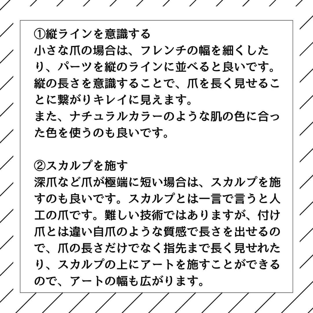 CLASTYLEさんのインスタグラム写真 - (CLASTYLEInstagram)「✨クラスタイル FAQ✨vol.6﻿ 今回は、﻿ 「ネイルで解消！爪のコンプレックスを変える方法とは？」についてご紹介します😊💓﻿ ﻿ 人によって身長や体重、瞳や肌の色が異なっているように、爪も形や大きさが人によって異なっています。﻿ ﻿ 深爪、丸い爪、小さな爪、大きな爪…﻿ など様々ですが、中にはそれをコンプレックスだと悩んでいる方もいます。﻿ ﻿ でも、少し工夫するだけでその悩みは解消できるかもしれません。﻿ ﻿ ここではいくつか例を紹介しますのでぜひネイルをする際の参考にしてみてください☺️✨﻿ ﻿ 全4ページでご紹介していますので、﻿是非ご覧ください✨✨﻿ ﻿ ﻿ ﻿ #ネイル #コンプレックス #爪の形 #nails﻿ #nail #nailbook #クラスタイル通信 #クラスタイル #clastyle #CLASTYLE #clastyle通信  #clastyle通学  #FAQ #セルフネイル #ネイル勉強中  #ネイル好きな人と繋がりたい #ネイルデザイン #Q&A #原因 #ネイルスクール #ネイルうまくなりたい #ネイリスト検定 #副業  #ホームサロン ﻿ ﻿」10月5日 9時30分 - clastyle_nail