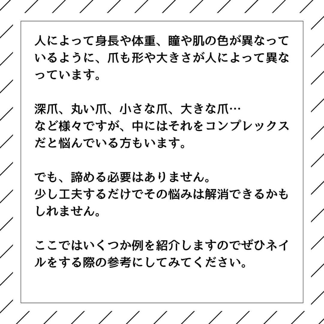 CLASTYLEさんのインスタグラム写真 - (CLASTYLEInstagram)「✨クラスタイル FAQ✨vol.6﻿ 今回は、﻿ 「ネイルで解消！爪のコンプレックスを変える方法とは？」についてご紹介します😊💓﻿ ﻿ 人によって身長や体重、瞳や肌の色が異なっているように、爪も形や大きさが人によって異なっています。﻿ ﻿ 深爪、丸い爪、小さな爪、大きな爪…﻿ など様々ですが、中にはそれをコンプレックスだと悩んでいる方もいます。﻿ ﻿ でも、少し工夫するだけでその悩みは解消できるかもしれません。﻿ ﻿ ここではいくつか例を紹介しますのでぜひネイルをする際の参考にしてみてください☺️✨﻿ ﻿ 全4ページでご紹介していますので、﻿是非ご覧ください✨✨﻿ ﻿ ﻿ ﻿ #ネイル #コンプレックス #爪の形 #nails﻿ #nail #nailbook #クラスタイル通信 #クラスタイル #clastyle #CLASTYLE #clastyle通信  #clastyle通学  #FAQ #セルフネイル #ネイル勉強中  #ネイル好きな人と繋がりたい #ネイルデザイン #Q&A #原因 #ネイルスクール #ネイルうまくなりたい #ネイリスト検定 #副業  #ホームサロン ﻿ ﻿」10月5日 9時30分 - clastyle_nail