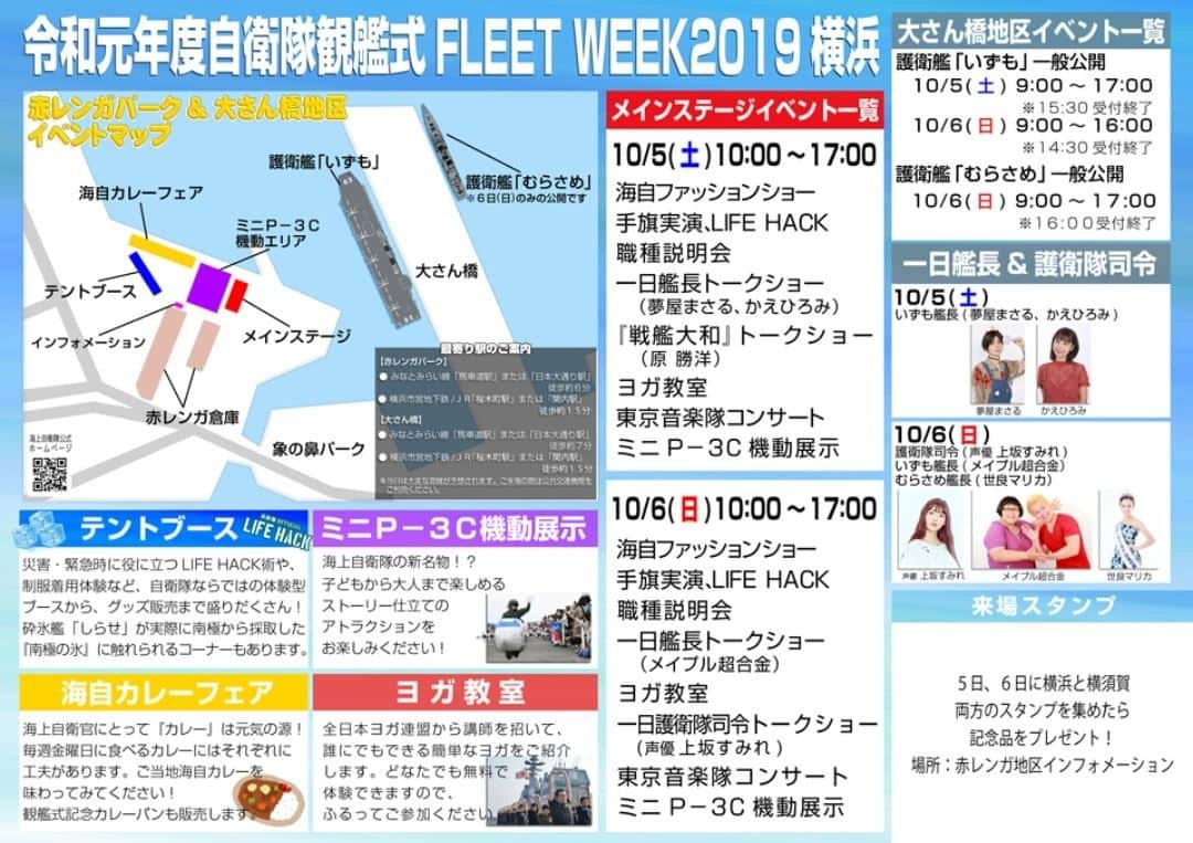 海上自衛隊さんのインスタグラム写真 - (海上自衛隊Instagram)「本日10時から、横浜赤レンガパークで、「令和元年度自衛隊観艦式FLEET WEEK2019横浜」を開催します。 今日は、天気がとても良いので、是非とも足をお運びください！ 皆様のご来場をお待ちしております！」10月5日 10時04分 - jmsdf_pr