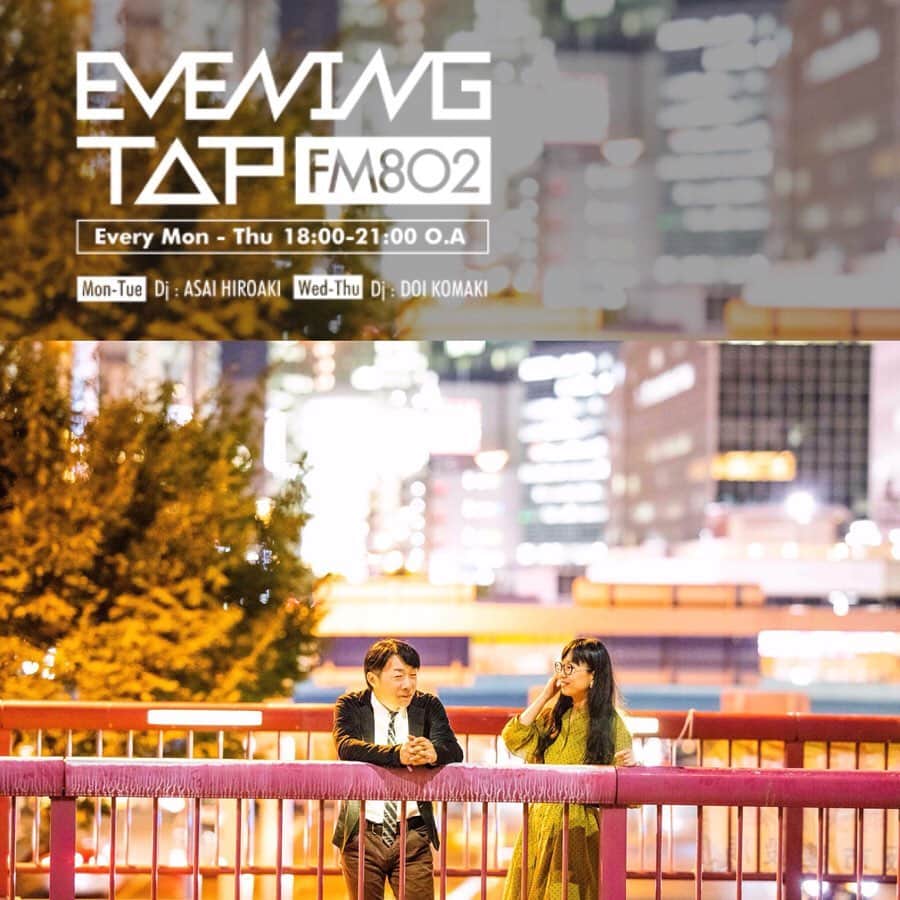 土井コマキのインスタグラム：「10月から新番組、FM802 EVENING TAPが始まりました。 #802TAP #fm802  大先輩の浅井さんと帯を担当させてもらいます。足手まといにならないように頑張ります。  バタバタする残業タイム、宿題タイム、家事タイム。なんとなくご機嫌さんに。タップダンスのように少しでも軽やかな気持ちになってもらいたい。あなたと街と私達で心をタップし合えるといいな。  何度も言いますが、ここから少しずつ積み重ねていきます。どうぞよろしくおねがいします。」