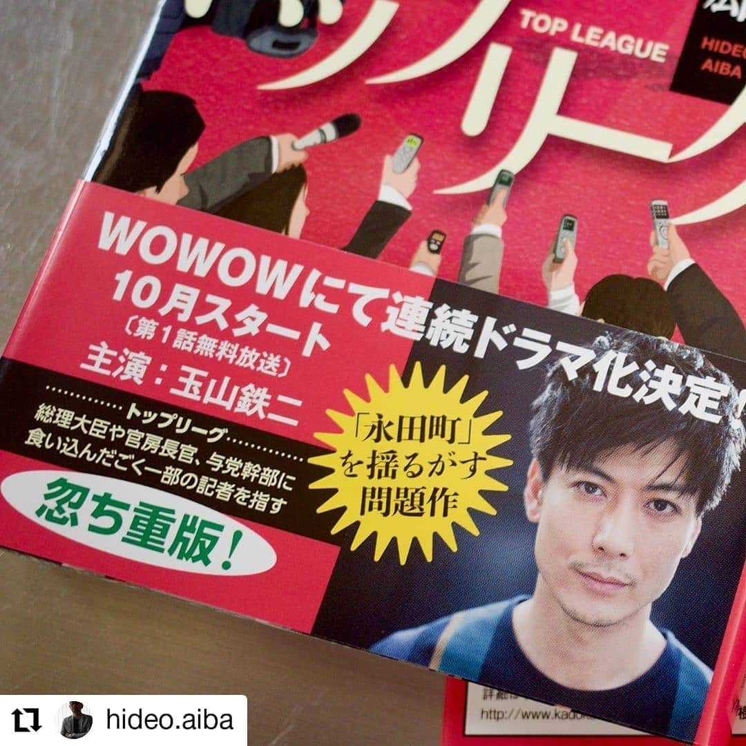 池田香織のインスタグラム：「今日から✨  #Repost @hideo.aiba • • • • • • いよいよ今宵10時から第1話OA(初回は無料)。観てね(WOWOW加入してね、原作買うてね)。#WOWOW #連続ドラマW #トップリーグ　#ハルキ文庫　#角川春樹事務所　#原作俺　#相場英雄」