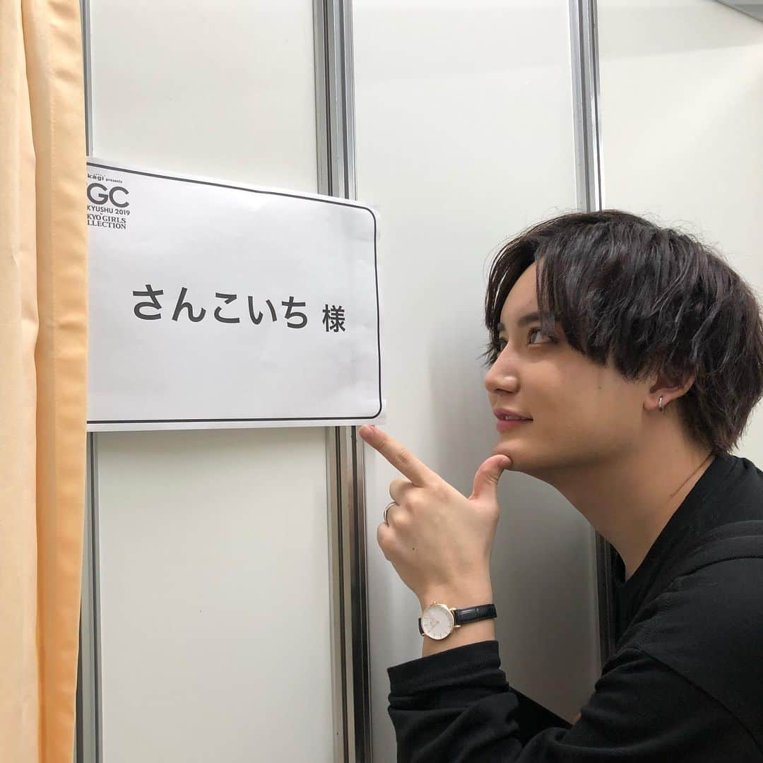 さんこいちのインスタグラム：「TGC北九州 ありがとうございました💙 この後 19時にやっぴさんよりお知らせがあります📢 @1016kn 要チェック✔️ #tgc #tgc北九州 #さんこいち #さんこいちふぉと #yappi」