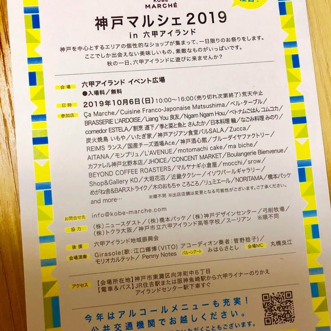 カファレルチョコレートさんのインスタグラム写真 - (カファレルチョコレートInstagram)「＼🍃10/6(日)神戸のイベント“神戸マルシェ2019”に、カファレル 出店‼︎ 🍃✨／ 神戸で10年以上続く、食のイベント“神戸マルシェ”。 神戸の美味しいもの、ステキなお店が集まって開催される秋のイベントに、カファレル神戸北野本店も出店いたします✨  明日10/6(日)、神戸・六甲アイランドにて。 楽しい屋外での 食のイベントへ🍃 ぜひ、皆さまお越しください。  普段お店では出していない特別メニューに注目‼︎ そして、神戸の大人気店ベルアターブル様とのコラボメニューにも注目です！！ ◎ 日時・場所 10月6日(日)10:00〜16:00 ※売切次第終了 六甲アイランド・イベント広場 ※ 詳細はカファレル公式Facebookへ👉👉👉 http://www.kobe-marche.com/ ◎ カファレル メニュー ・ パン コン ジェラート ※おすすめ‼︎ セーグルパンに ドライフルーツ入りのジェラートをたっぷりとはさみ、イタリア直輸入のジャンドゥーヤクリームをかけた、この日限定メニューです！ ・ パイ色々 ・ 焼き菓子など ◎ カファレル神戸北野店×ベル・ターブル ・ チョコレートとかぼちゃのスープ レンズ豆餡添え ・ 和牛ホホ肉の赤ワイン煮込み チョコレートソース ------------------------------ ------------------------------ #カファレル #カファレル北野本店 #スイーツ #スイーツ巡り #ドルチェ #神戸 #kobe #神戸カフェ #スイーツ #デザート #ケーキ #cake #tarte #チョコレート #ジャンドゥーヤ#イタリア #トリノ #秋 #autumn #caffarel #italy #torino  #antique #gianduia #gianduiotto #chocolate」10月5日 19時26分 - caffarel_hy