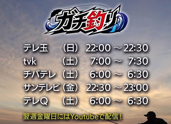 あさいあみさんのインスタグラム写真 - (あさいあみInstagram)「そして昨日から始まった新釣り番組﻿ ガチ釣り ﻿ 昨日は関西、今日は九州、関東の放送でした！﻿ ﻿ ガチ釣り観たよー！とお声かけありがとうございます😊﻿ ﻿ 今週は[第1回]秋イカシーズン真っ盛り！﻿ アオリイカをガチで狙う！！を放送🎬﻿ 笛木さんと池内さんが秋のアオリイカ🦑でした〜﻿ ﻿ 和歌山県でのエギング最高でしたね👏😍﻿ 和歌山エギングの思い出たくさんあるから﻿ また言います！﻿ @gachitsuri_tv  フォローお願いします🤲 ﻿ 新番組「ガチ釣り」📺各地の 放送日時は以下の通り🎶﻿ 【関東】﻿ テレ玉(日)❤22:00～﻿ tvk(土)💙7:00～﻿ チバテレ(土)💙6:00～﻿ 【関西】﻿ サンテレビ(金)🧡22:30～﻿ 【九州】﻿ テレQ(土)💙6:00～﻿ 見逃した方は、﻿ 翌金曜日にはYouTubeで配信されます！﻿ ﻿ ﻿  #ガチ釣り #釣り #DUEL #HARDCORE﻿ #笛木展雄 #池内修次 #あさいあみ #森田菜月 #エギング #デュエル﻿ #和歌山#釣りキチあみ平」10月5日 12時48分 - asai_ami
