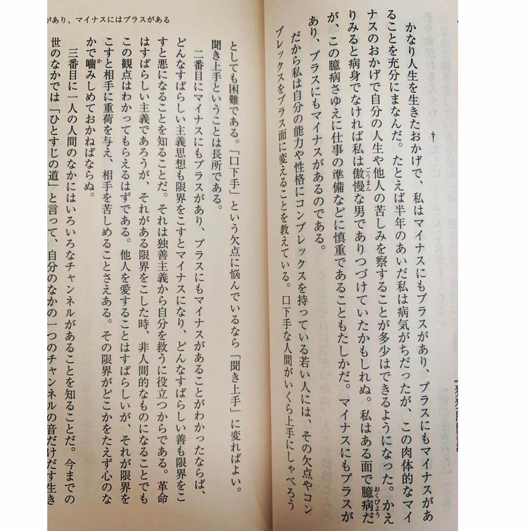 野崎萌香さんのインスタグラム写真 - (野崎萌香Instagram)「本当の教育について 「人生には何ひとつ無駄なものはない― 幸せのための475の断章」 遠藤周作著📖 #もえかの備忘録」10月5日 12時57分 - moeka_nozaki