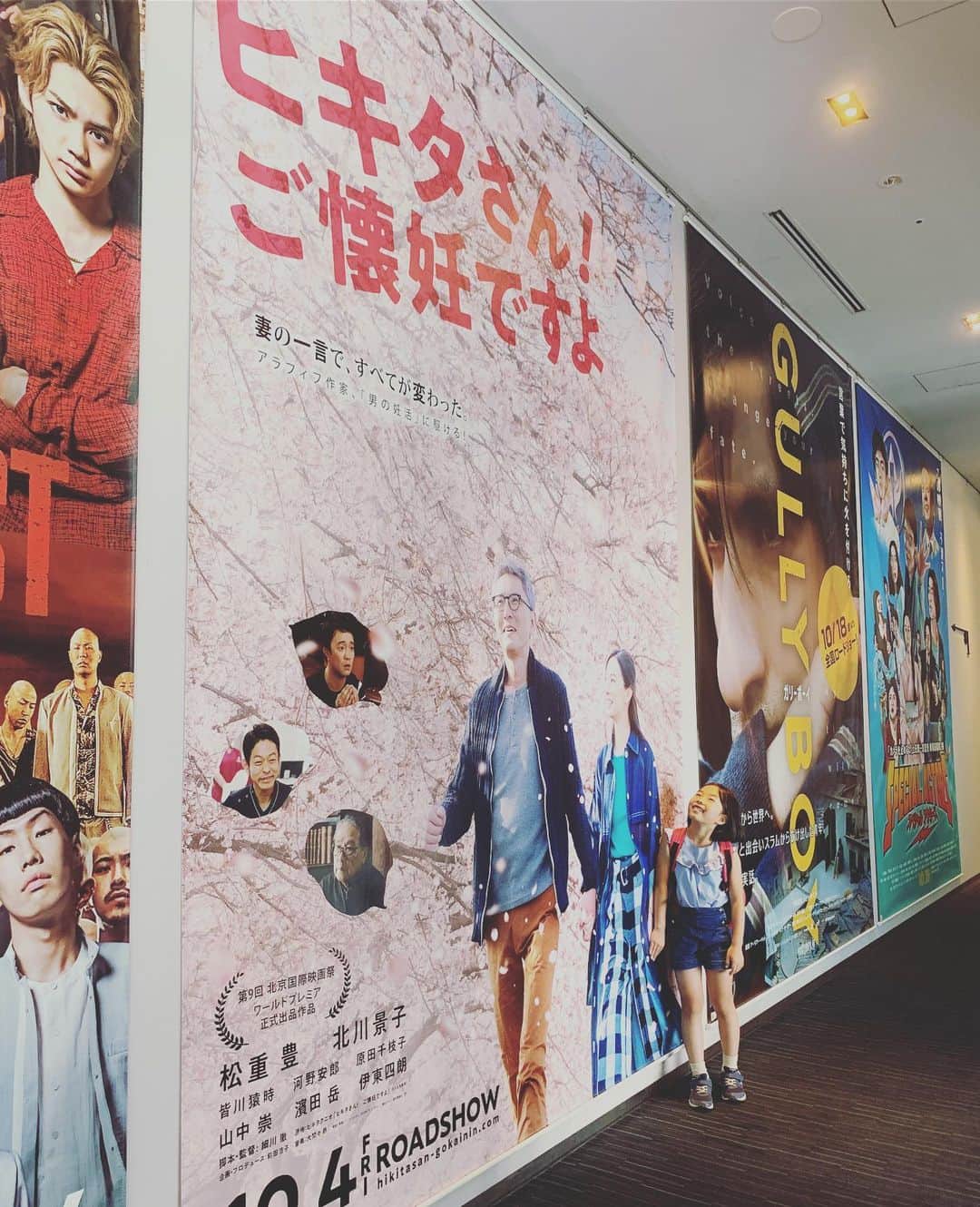 五月女ケイ子のインスタグラム：「「ヒキタさん！ご懐妊ですよ」初日舞台挨拶行ってきました。  少しイラストと、劇場用パンフにも参加させていただいております。  男性の妊活というセンシティブなテーマではありますが、笑って泣いて、最後には、命って本当に奇跡でできていて、自分も奇跡の一員で、世界はその奇跡の集合体だということを、改めて感じることのできる映画ではないかと思います。  はるも、笑ったり涙を流したり。 （ご家庭の方針によっては、ちょっと早いところがあるかもしれません。） 舞台挨拶で、スタッフみんなが、北川景子さんを追いかけていたというエピソードを聞いて、パパに「北川景子のこと好きになっちゃったの？！」と問い詰めてて面白かったです。笑  #ヒキタさんご懐妊ですよ  #手を握ってるフリ」