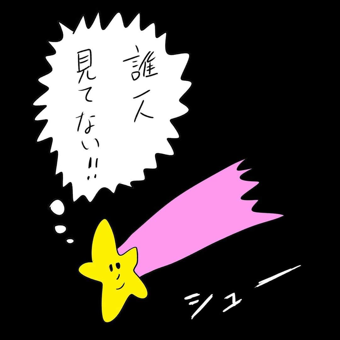 おほしんたろうのインスタグラム：「タイミングを間違った流れ星を描きました . . . . . #おほまんが#マンガ#漫画#イラスト#イラストレーター#イラストレーション#流れ星#タイミング」