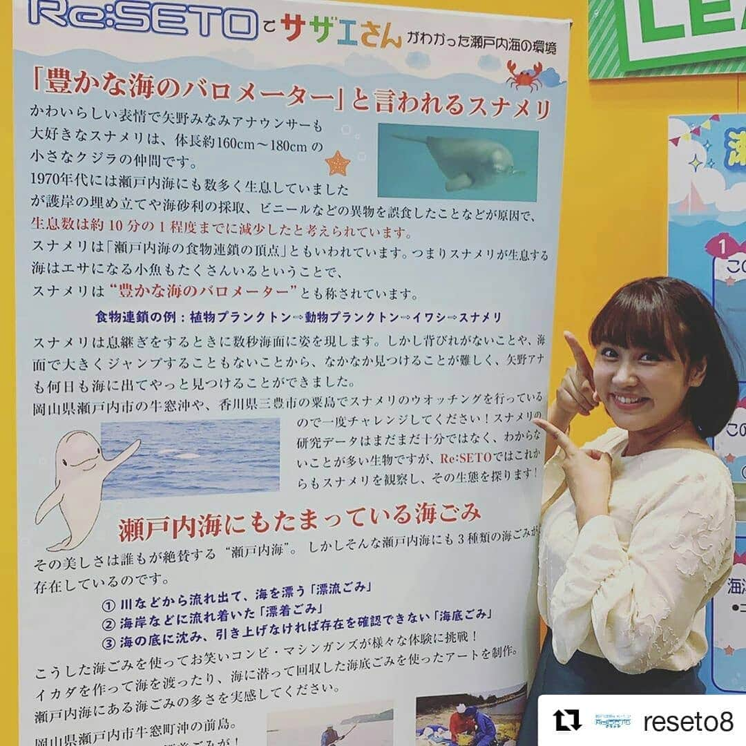 岡山放送さんのインスタグラム写真 - (岡山放送Instagram)「#Repost @reseto8 (@get_repost) ・・・ みなさん、今日のなんしょん？生放送、観て頂けましたかー😽 コンベックス岡山で元気まつり、元気に開催しています🍜💕😊 そして明日は午後2時15分〜と午後4時15分〜、リセットのステージです😆 リセットキッズやサザエさんも一緒にステージ盛り上げてくれますよ👍 是非会いにきてくださいねー🐿🐢🐿🐢 #おかやま元気まつり #コンベックス岡山 #リセットステージ #環境 #絶滅危惧種 #エコ #スナメリ #矢野みなみ #サザエさん #OHK 8ch #岡山放送」10月5日 16時14分 - ohk_official