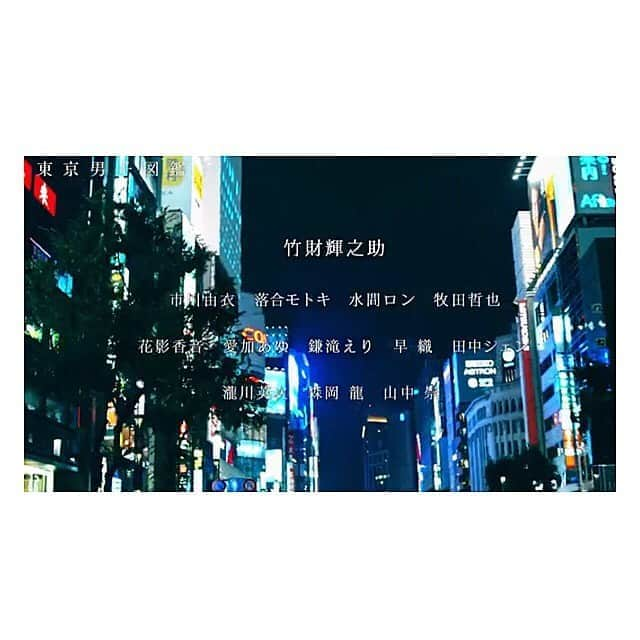 鎌滝えりさんのインスタグラム写真 - (鎌滝えりInstagram)「日中合作ドラマ「東京男子図鑑」が2020年カンテレさんで放送&配信されます。  私は中山小百合役で出演させていただきました。 初ドラマでした。  はじめに中国などアジアの皆さんに公開になるようです。  皆さんぜひお楽しみに！  #東京男子図鑑 #カンテレ #bilibili  #松本佳奈監督 #日中合作ドラマ  #tokyo #china  #2020年放送予定」10月5日 20時27分 - erikamataki