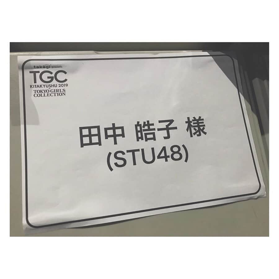 田中皓子さんのインスタグラム写真 - (田中皓子Instagram)「. ファッションが大好きで みに行ってた場所に 自分が出る立場になれて嬉しいです。  すごい楽しかった、、🙄❤️ . BGMの響く音が 緊張してる自分の心臓の音と 重なって聞こえた😂💭 . ありがとうございました。 #tgc北九州 #tgc #東京ガールズコレクション #fashion #17kg #イチナナキログラム #stu48 #田中皓子 #中村舞」10月5日 20時41分 - kouko_0616