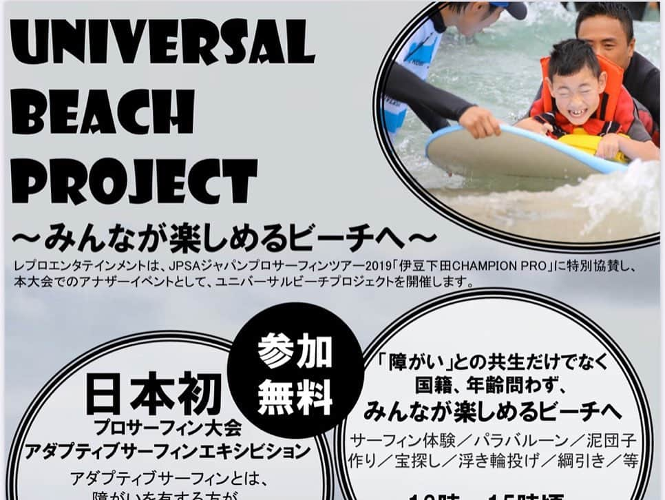 平井俊輔さんのインスタグラム写真 - (平井俊輔Instagram)「感動した😭 #UNIVERSALBEACHPROJECT #アダプディブサーフィン #障がい が有る子供達と一緒に海を楽しむイベントのMCで下田市、 #多々戸浜　 に来ました。 大人になって、 目が見えない方、片足が無い方、 様々な障がいを持ってる方々がサーフィンをされているんです！ それがめちゃくちゃ上手いこと。。 海の上でバランスとるのも大変なのにしっかり波をキャッチして最高のライディングしてる😵💦 本当凄い光景を目の当たりにしました。 MCをしたイベントでは、 障がいが有りまだ海を体感した事ない子供達がサーフボードの上に乗ってサーフィン体験をするというもの。 子供達は不安と緊張が。。 しかしそこには、地元のサーファー、世界で活躍するプロサーファー、海を愛する方々5.60名がサポートで集まって頂き子供達に、 大丈夫だよー！かっこいいぞー！ 俺たちが大きな波が来ても壁になってやるからなー！と人間テトラポッドを😭😭😭 皆さんの協力のもと初ライディング！ 子供達も楽しくて、サーファーの皆さんに大きな声で、ありがとうー！ と。 その光景を見て親子さん達が涙。 相方は、目を真っ赤にしながら、 いいよ❗️いいよー❗️ いいーよー‼️と。 いいよのバリエーションが豊富だった。 ピースな空間を楽しめる事が出来ました！ また一緒に騒ぎたいと思います。  昼ご飯はハンバーガー。 海。バーガー。間違いなし！」10月5日 20時54分 - bobuhirai0311