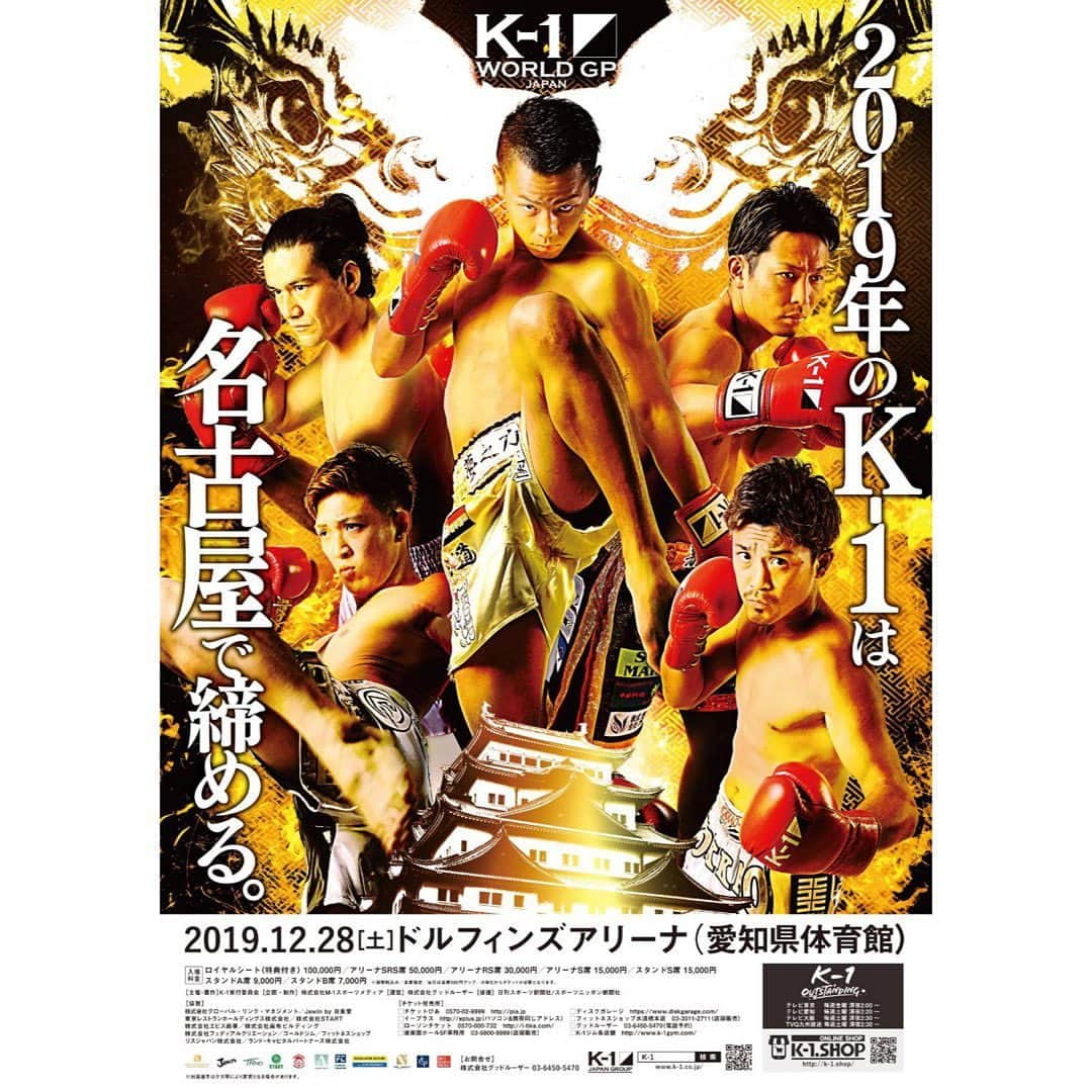 武居由樹さんのインスタグラム写真 - (武居由樹Instagram)「名古屋大会ポスター発表されました！ #k1wgp #k1名古屋　#武居由樹」10月5日 20時47分 - yoshikitakei712