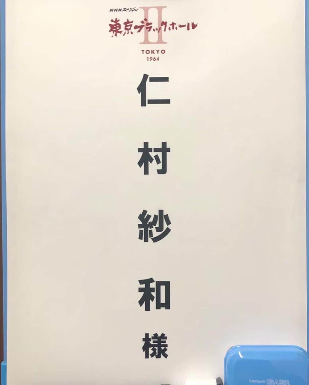 仁村紗和のインスタグラム：「NHKスペシャル「東京ブラックホールⅡ　破壊と創造の１９６４年」 10月13日21:00〜21:59  小雪役で出演しております。 小雪ちゃんは1964年を生きている女性です。 VFXでの撮影で、1964年の当時のフィルムの中に入り込んでいます。 東京オリンピックが行われた1964年の東京が舞台です。  そして10月12日午後4時5分〜 NHKスペシャル「戦後ゼロ年　東京ブラックホール　１９４５－１９４６」が放送されるようです。あ、こちらは仁村は出ておりません、、！ 合わせてチェックしてください🤗」