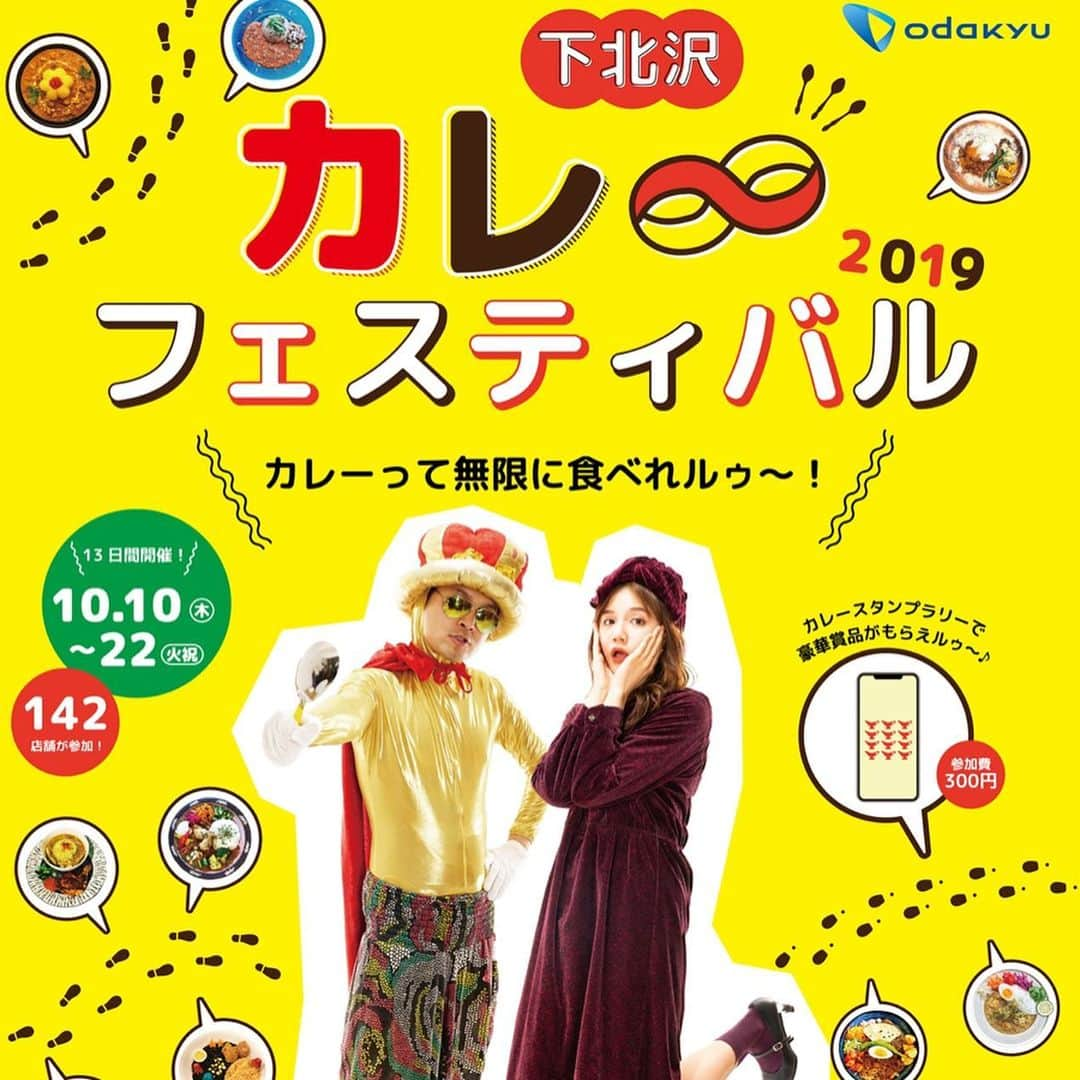 村田倫子さんのインスタグラム写真 - (村田倫子Instagram)「下北沢の好きな南インドカレー屋さん。#anjalicurry  今年もそろそろ下北沢カレーフェスティバルですよ。🍛 大好きなイベント、今年はポップに出演させていただきました…。うれしいな。街のあちらこちらにひょっこりしてるので見つけてみてください。 #カレーどきどき村田倫子　#食べりんログ #下北沢カレーフェスティバル2019」10月5日 21時56分 - rinco1023