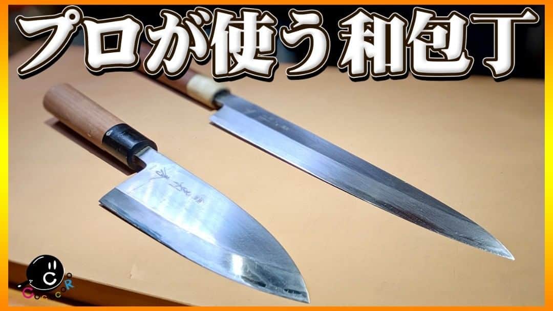 のインスタグラム：「【COCOCORO動画】 コメント等でリクエストを多数いただいておりました、大西が使っている包丁についてご紹介します！まずは魚をさばく際に使う和包丁から！ ※都合により明日６日の更新はお休みになります。申し訳ございません。  https://youtu.be/eLajc8bhfjg  #COCOCORO #YouTube #動画 #包丁 #道具紹介」