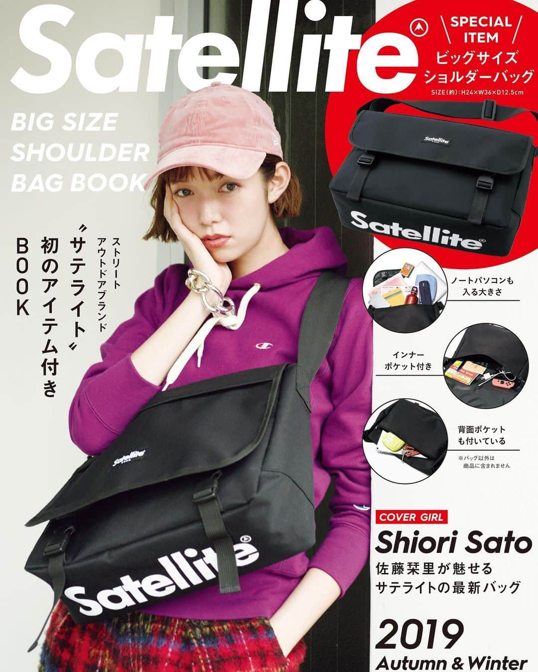 佐藤栞里さんのインスタグラム写真 - (佐藤栞里Instagram)「. SatelliteのBAG BOOKに参加させていただきました☺️🏈 ふとした時に底の大きなロゴが見える こーーんなに大きなショルダーバッグがついてくるよ😳✨ 中ページでも、様々なコーデで サテライトのバッグを楽しんでいますので ぜひ見てもらえたら嬉しいです☘️」10月5日 22時41分 - satoshiori727