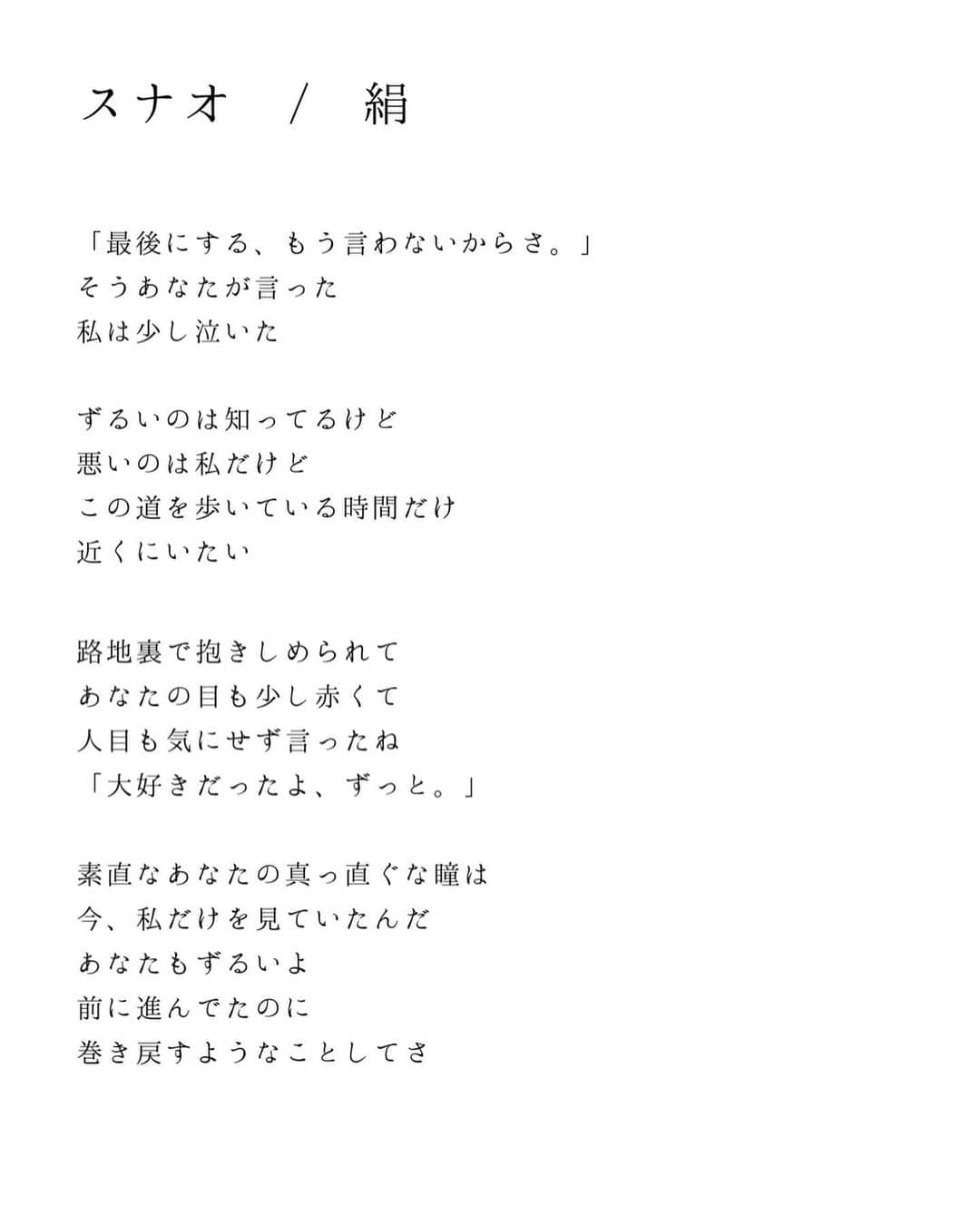 絹さんのインスタグラム写真 - (絹Instagram)「✔️スナオ歌詞カード . . これ見ながら 是非聴いてみてください 聴こえ方が全然違うと思う💭 . スナオじゃないあなたへ。 届け☺️ . . #スナオ #絹 #歌詞カード #オリジナルソング」10月5日 23時44分 - 2828sowa