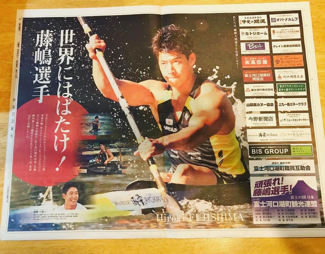 藤嶋大規さんのインスタグラム写真 - (藤嶋大規Instagram)「山梨日日新聞で掲載されました。 ありがとうございます！ #山梨日日新聞 #canoesprint #カヌー #tokyo2020」10月6日 8時15分 - canoe_hiroki