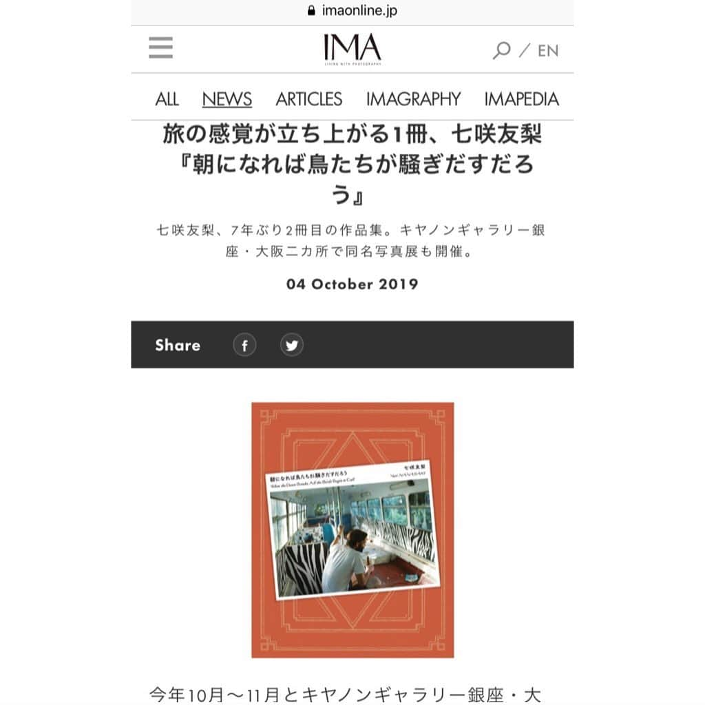 七咲友梨さんのインスタグラム写真 - (七咲友梨Instagram)「IMA ONLINE 新刊情報 https://imaonline.jp/news/exhibition/20190917-4/  予約販売もそろそろスタートします☆ よろしくお願い致します⭐️ . @ima_online . #imaonline . . @masayayamawaka  @tezzosuzuki  @unintendedvoices  #イッテンサンジカン . #キヤノンギャラリー #canongallery #キヤノンギャラリー銀座 #キヤノンギャラリー大阪 #canongalleryginza #canongalleryosaka #キヤノン #canon #朝になれば鳥たちが騒ぎだすだろう #七咲友梨 #yurinanasaki #nanasakiyuri #写真展 #photoexhibition #旅 #trip #photobook #写真集 #東京写真展 #写真展情報 #八紘美術」10月6日 11時00分 - nanasaki_yuri