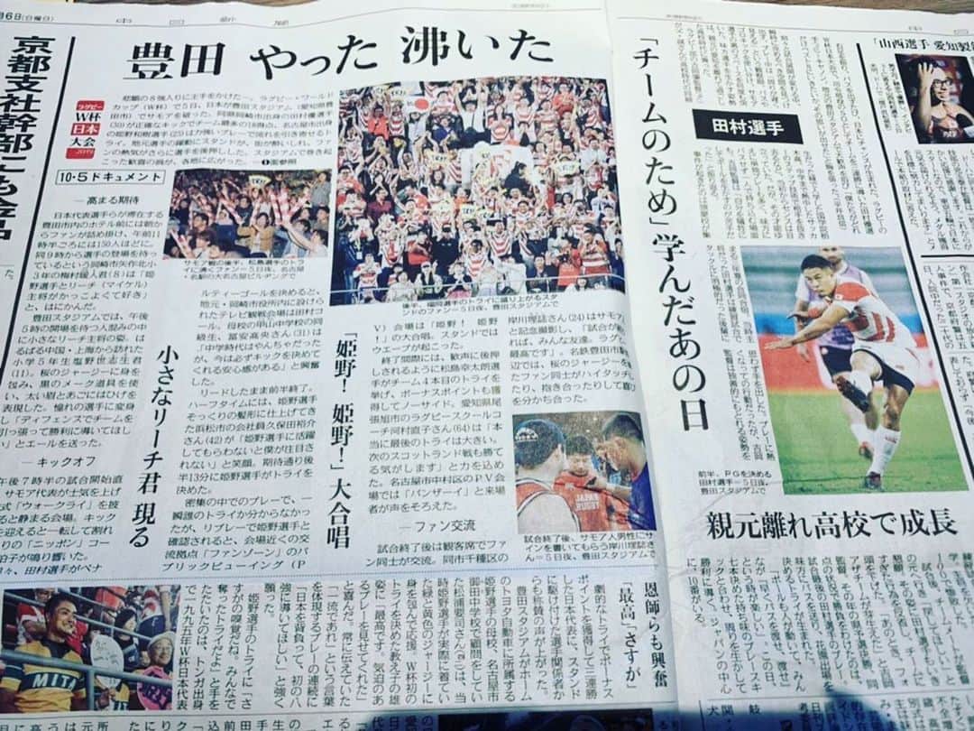 会田幸恵のインスタグラム：「地元紙はやはりトヨタ自動所属の姫野選手をクローズアップ。見出しが豊田やった！になってる🏉  #サモア戦勝ったー  #ラグビーワールドカップ2019」