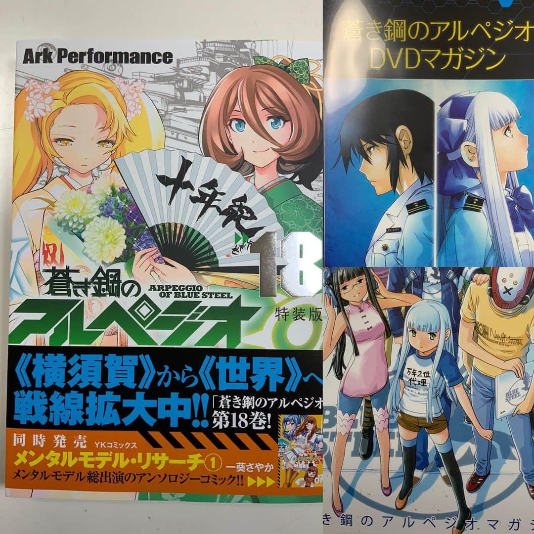 森田繁のインスタグラム：「『蒼き鋼のアルペジオ』第18巻（特装版）は特典てんこ盛り！ 不肖モリタもエッセイを寄稿させていただきました。まだ手に入るうちに、ぜひお買い求めください。  #アルペジオ」