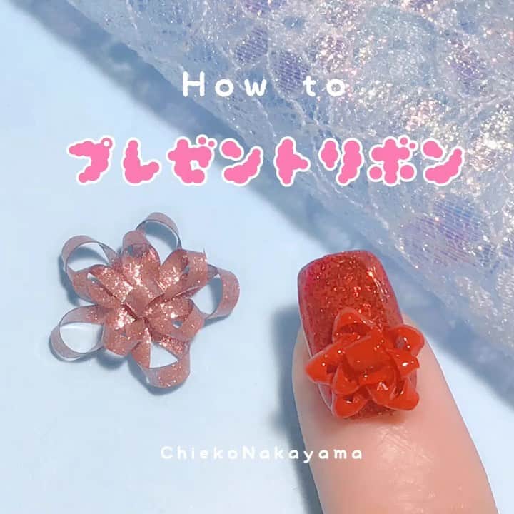 なかやまちえこのインスタグラム：「‪プレゼントの包装紙についたリボンをイメージして作ったよ！‬ ‪https://youtu.be/29AiepHBgj8‬ 詳しくはYouTubeを見てね👀（プロフにリンクあります） #nail #nails #nailart #ネイル #美甲 #ネイルアート  #clou #nagel #ongle #ongles #unghia #japanesenailart #manucure #네일 #젤네일 #네일아트 #네일리스트 #japanesenails #manicurist #gelnails #أظافر  #3dnails #ribbon #ribbonnails #リボンネイル #youtuber #youtube」