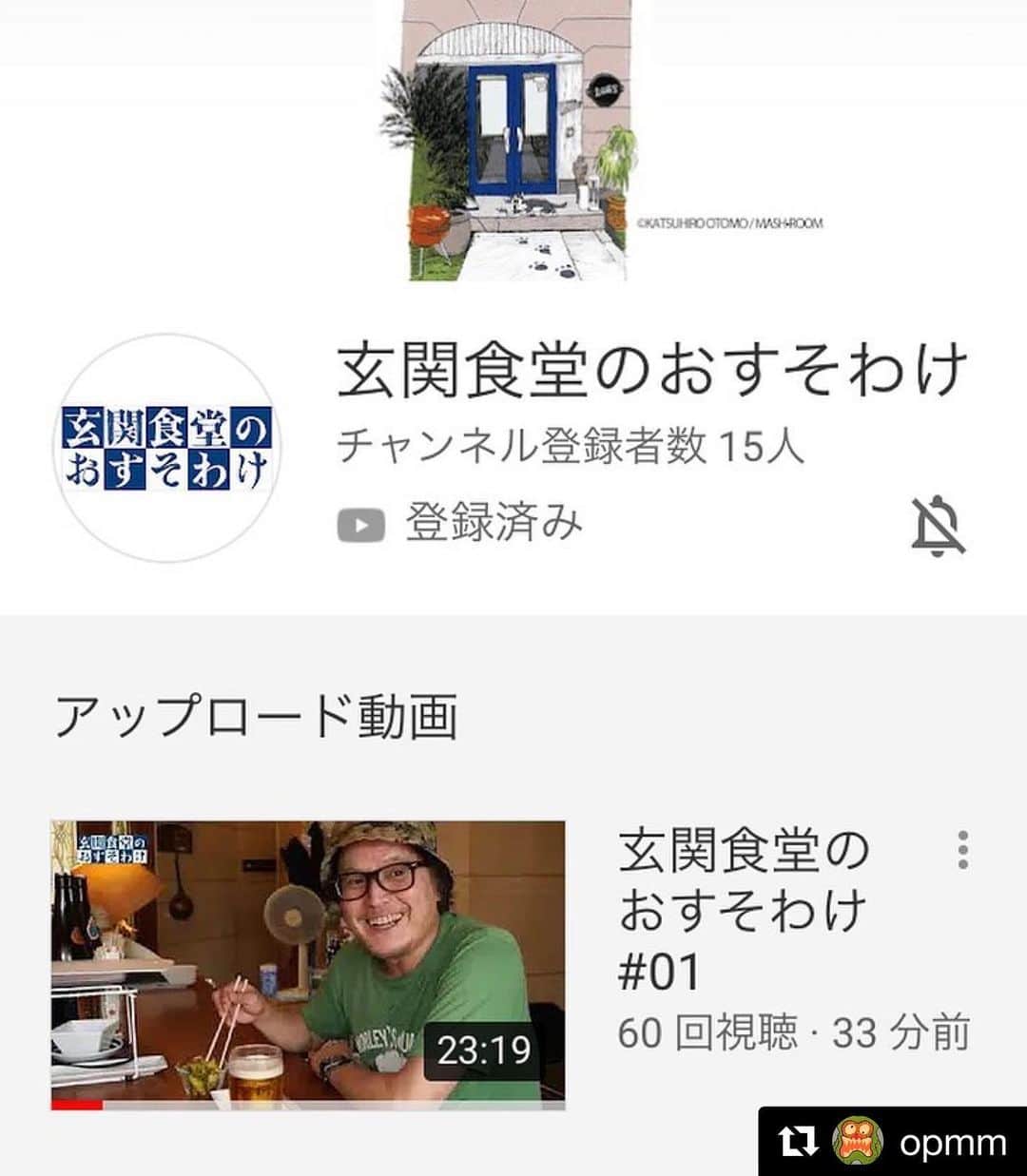 江口寿史のインスタグラム：「チェケラベイベ。  #Repost @opmm with @get_repost ・・・ 今、色々と手伝わせて頂いてます、玄関食堂さんのYouTubeが始まりました👏㊗️ その名も！ 玄関食堂のおすそわけ！ 玄関食堂のオリジナルのタレを使ったレシピや作り方までわかりやすく説明されております。 是非チェックして頂ければと思います！ チャンネル登録やいいね👍押して頂ければ幸いです🙇w 初回ゲストは @egutihisasi さんです。 これからも色々！？ヤバイゲストがでるかも！？ですw 皆様、宜しくお願い致します🙇 #玄関食堂 #玄関食堂のおすそわけ  #大友克洋 #江口寿史 #吉祥寺」